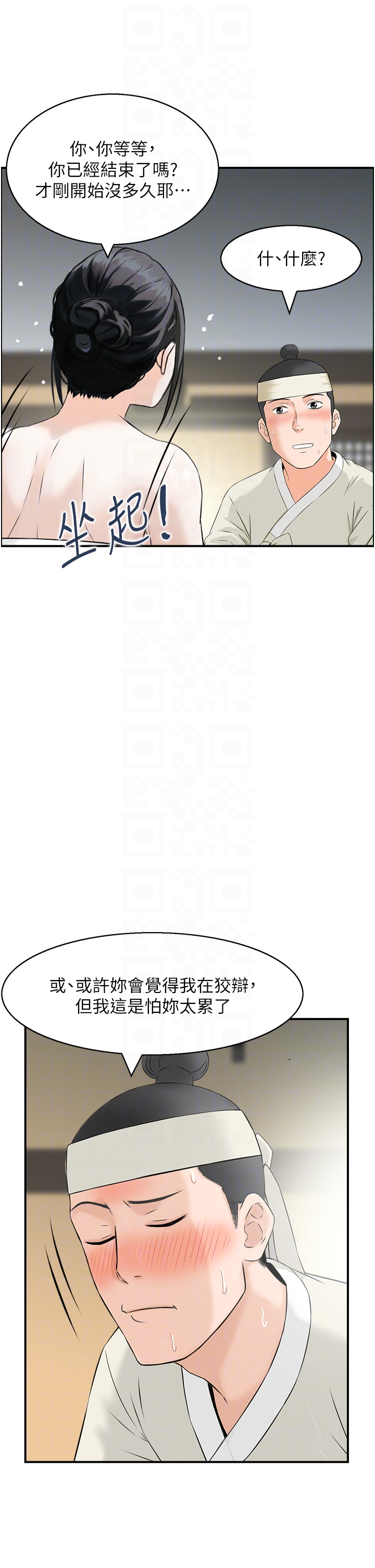 第18话 - 不许你停下 第 34 页