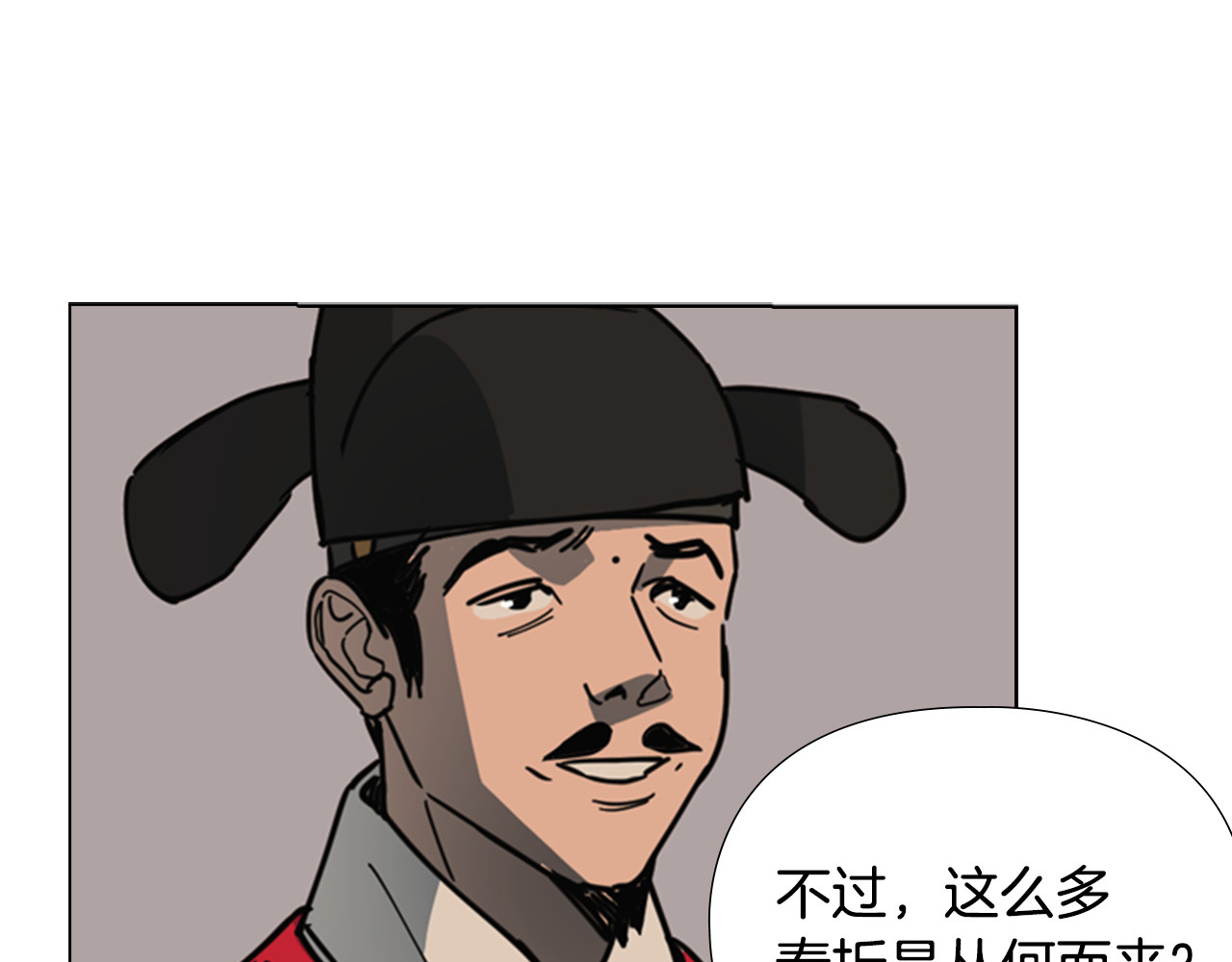 第58话 朝臣全体迟到 第 58 页