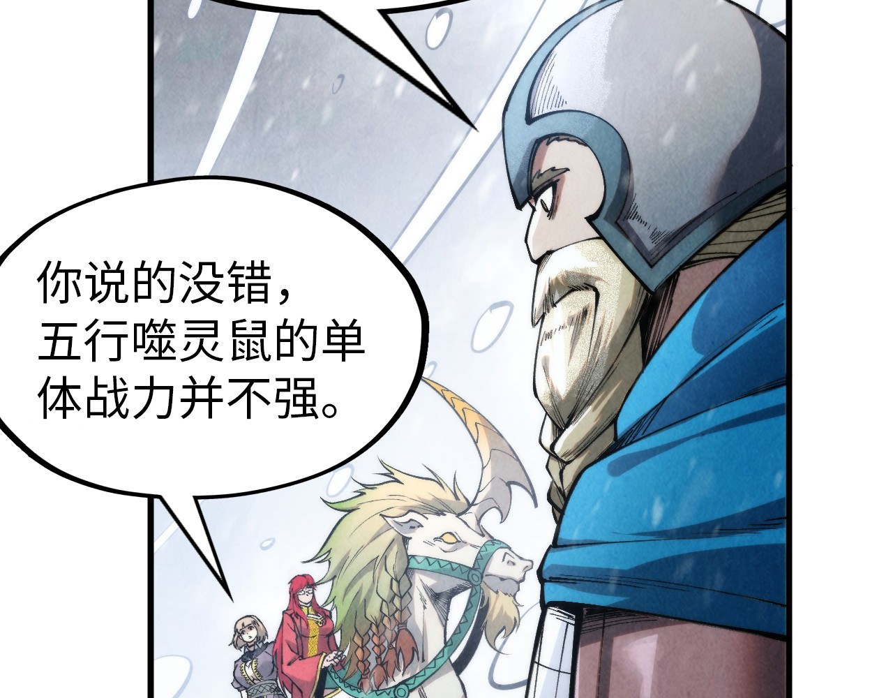 第292话 五行噬灵鼠 第 32 页