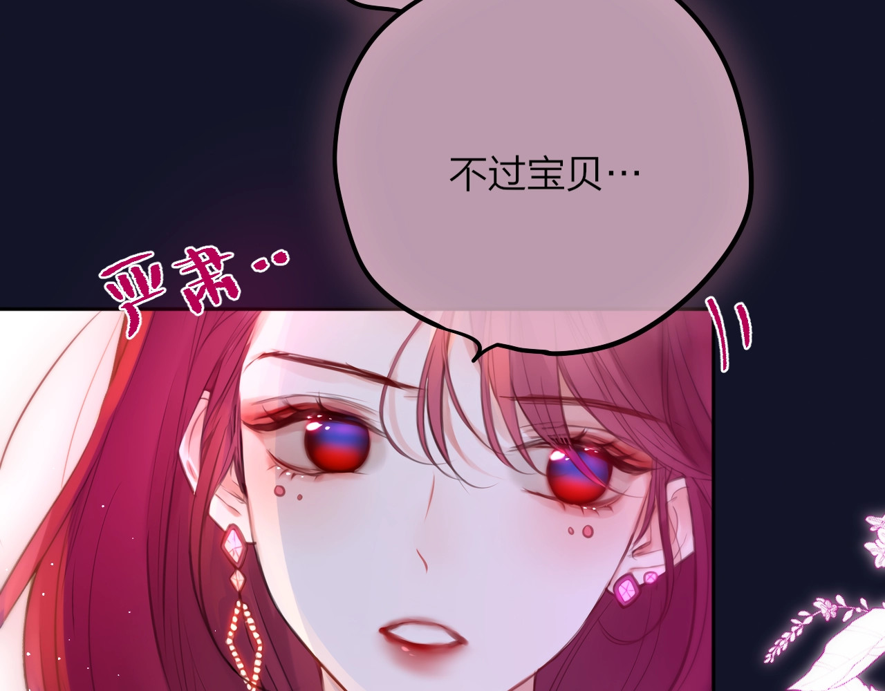 第60话 邹夜妈妈回来了？！ 第 86 页