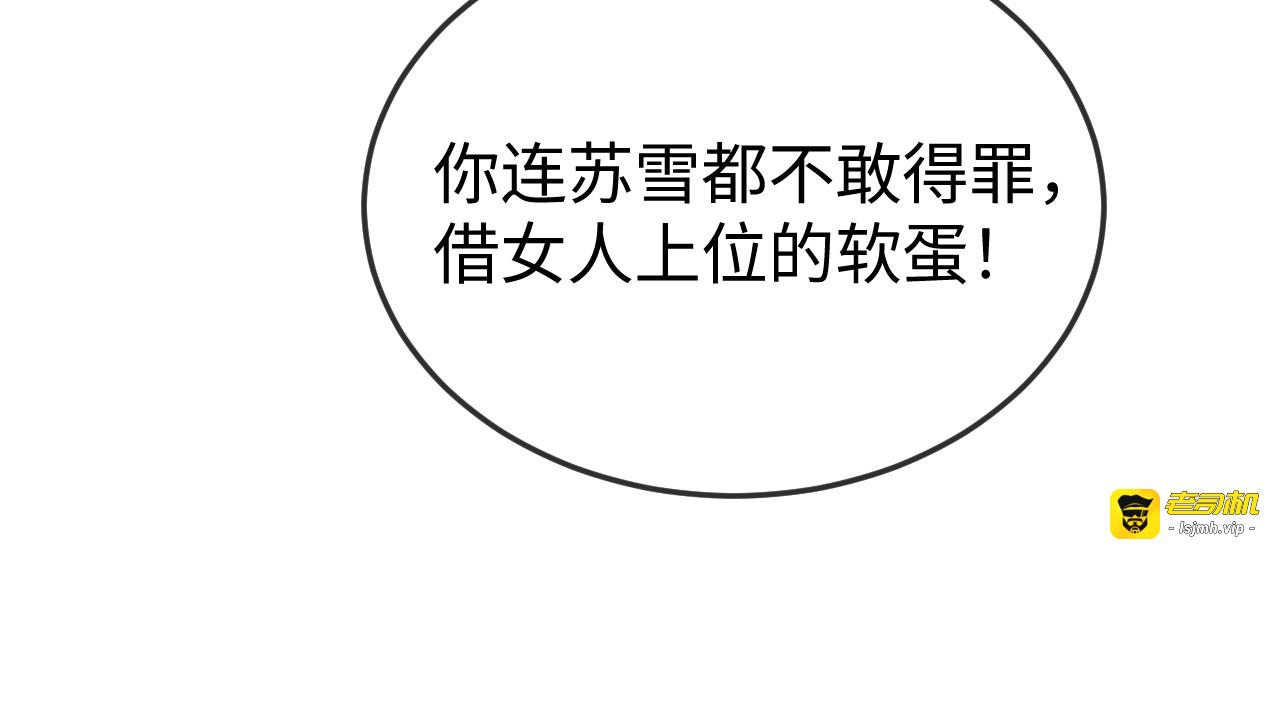 第29话 渣男上赶纠缠 第 63 页