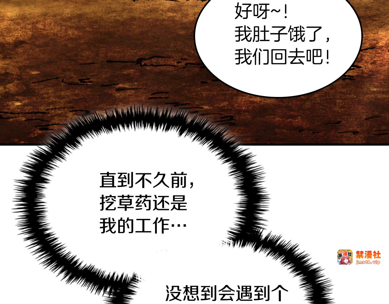 第106话 酿酒 第 87 页