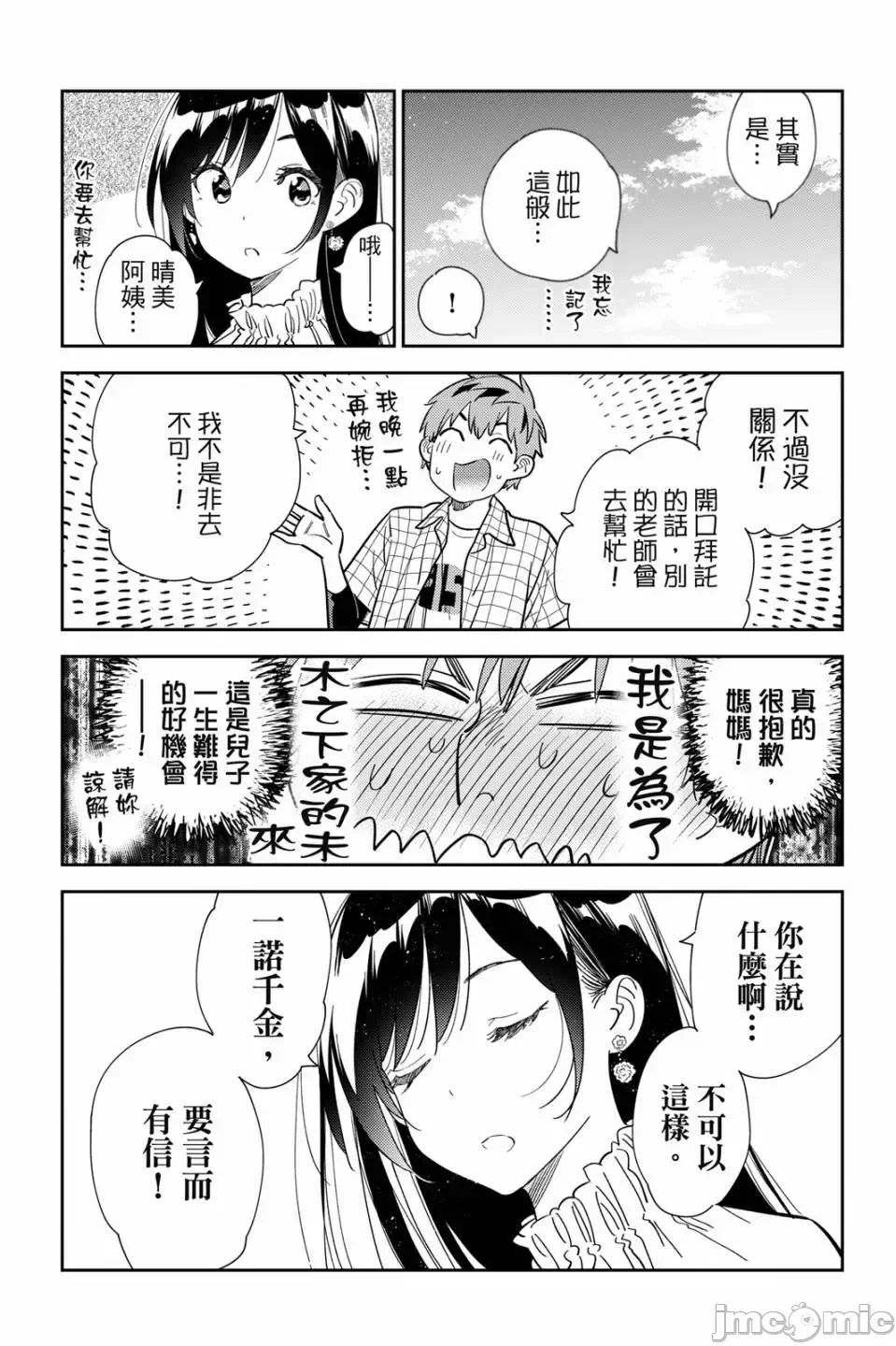 第84话 第 165 页