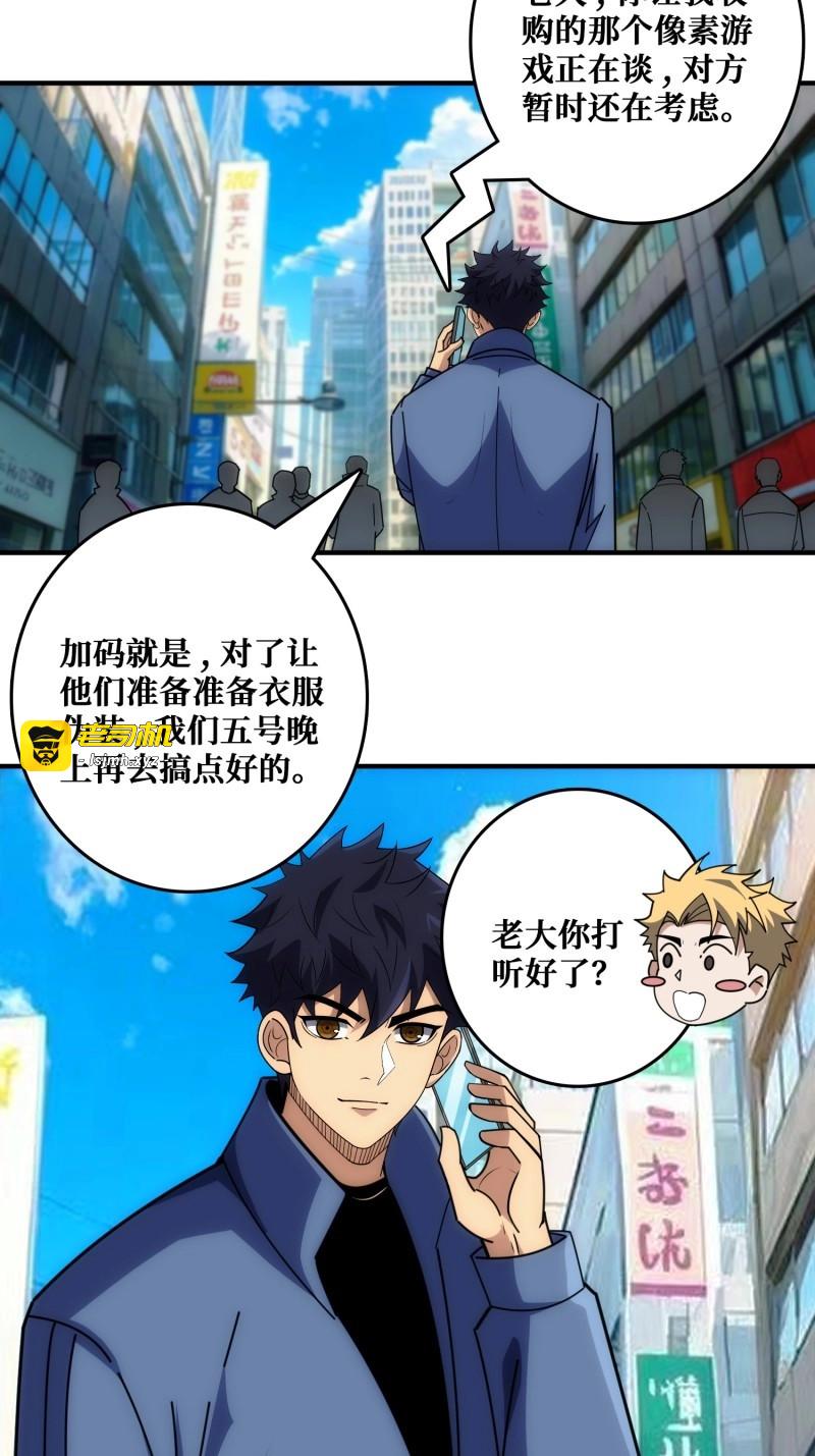 第27话 狗咬狗 第 43 页