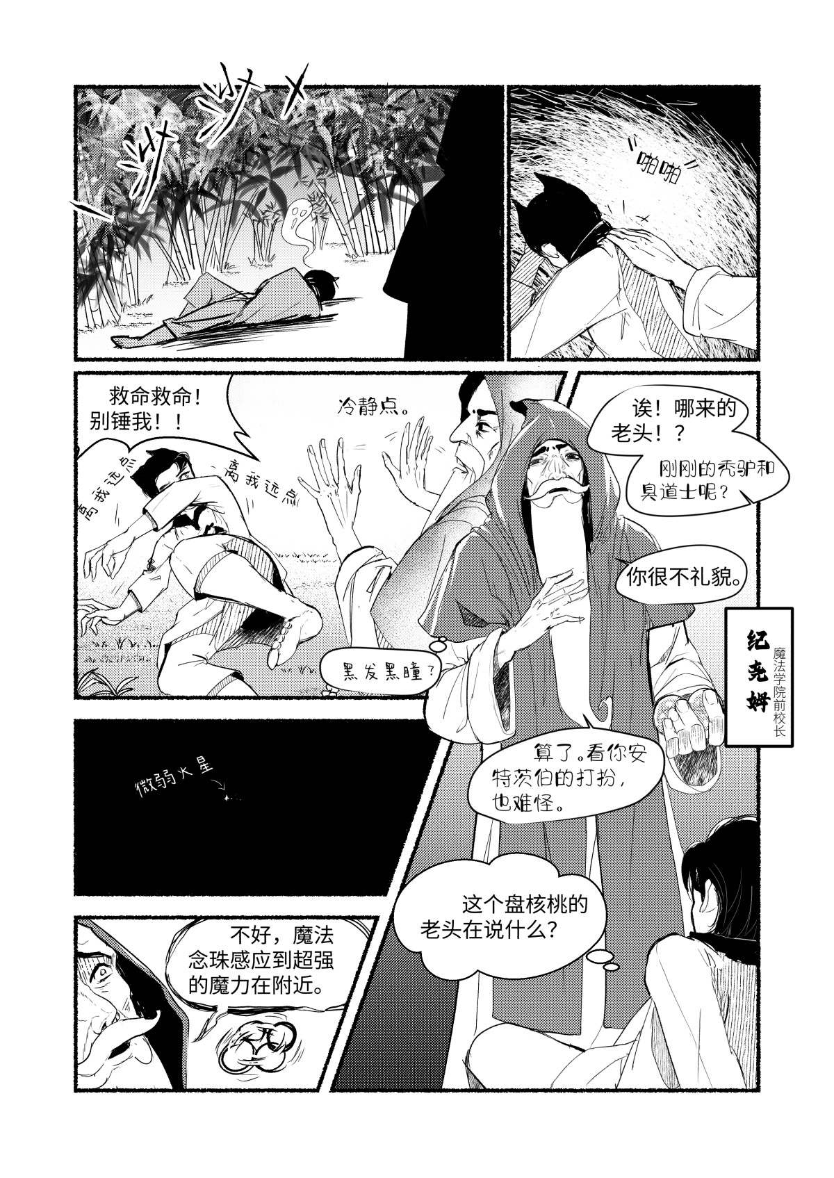 浮迹浪踪 第 21 页