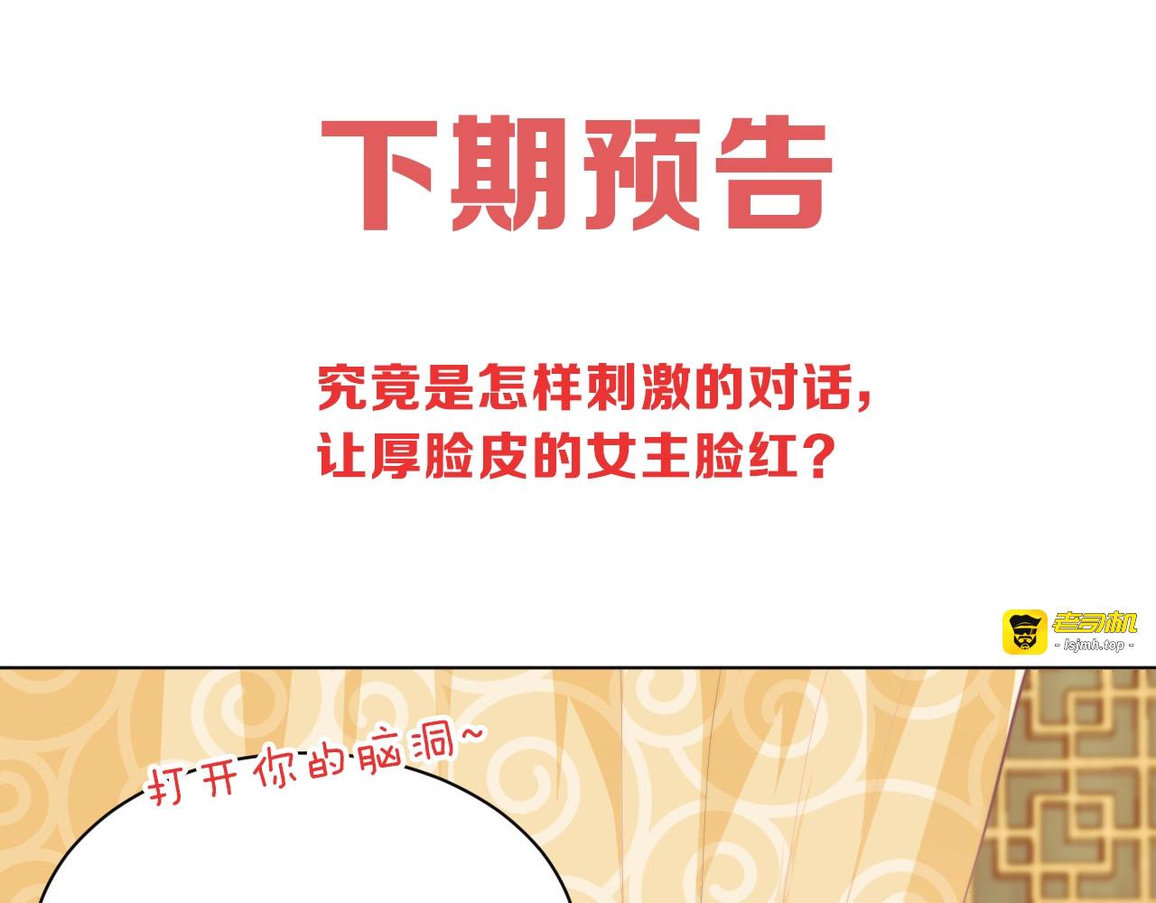第11话 殿下别乱动 第 111 页