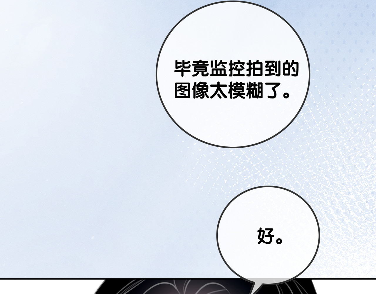 第84话 幕后真凶 第 60 页