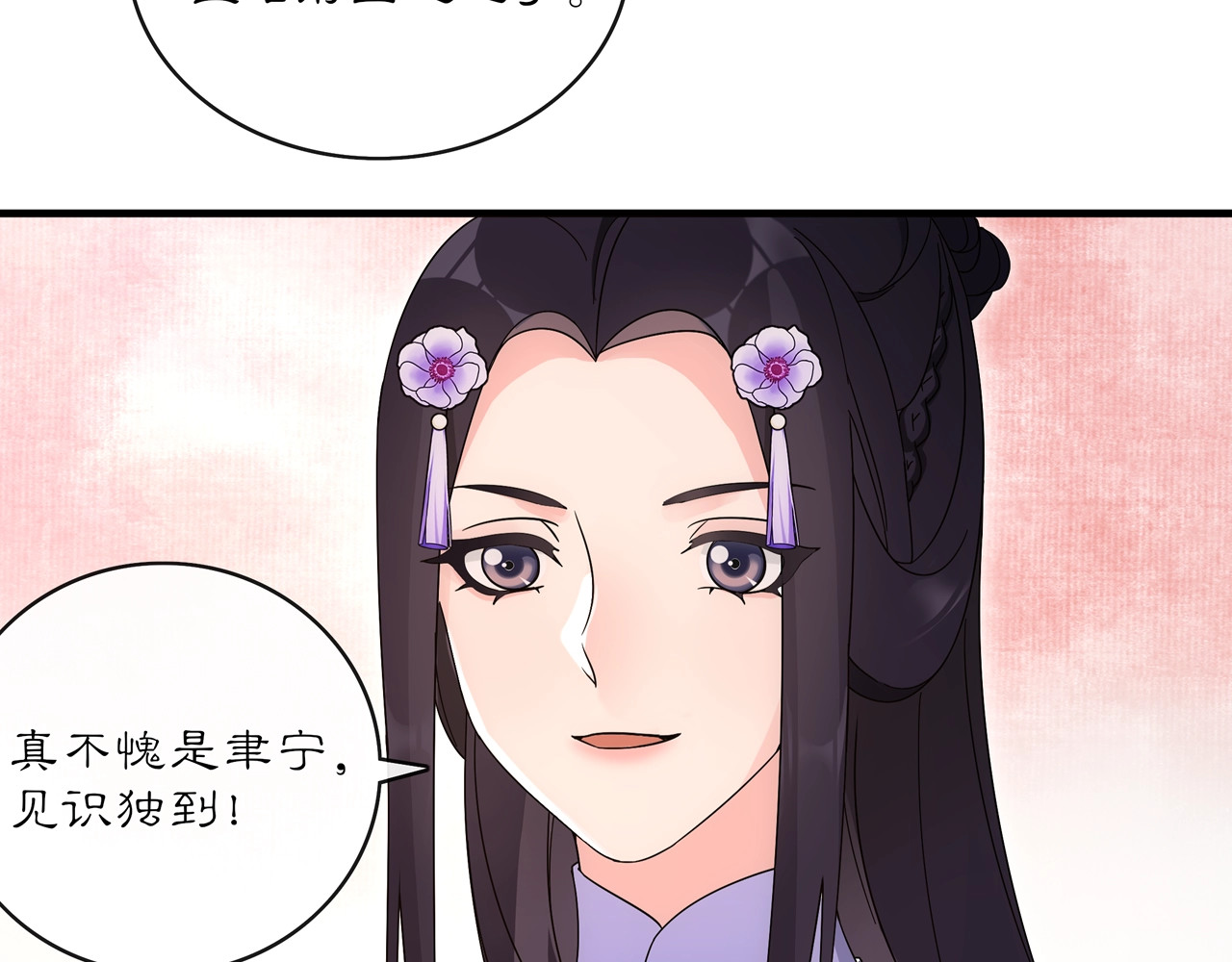 第119话 害羞的样子 第 38 页