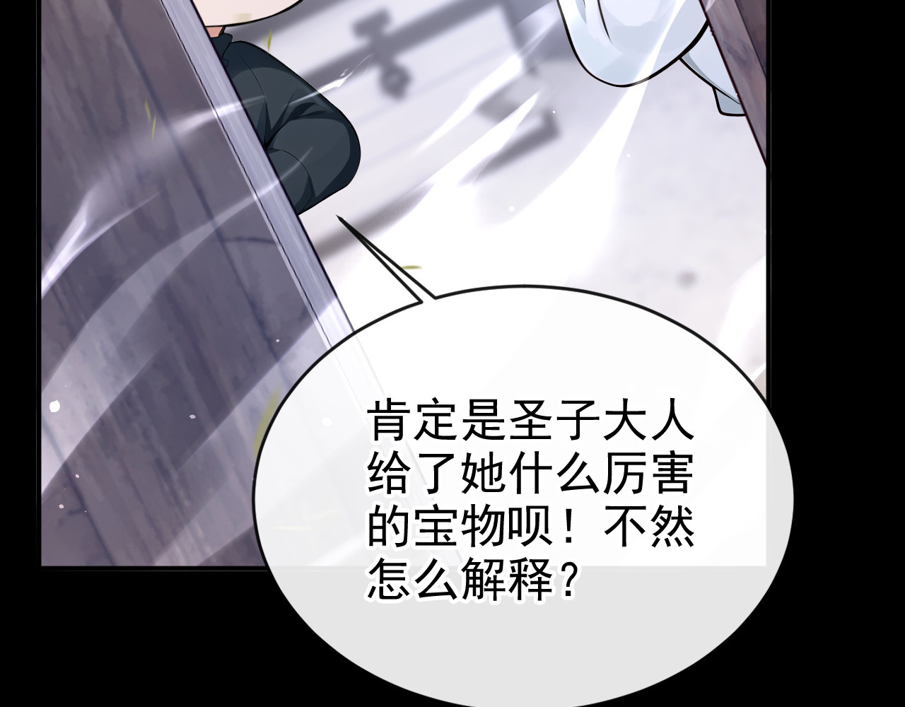 第57话 被她算计了！ 第 20 页
