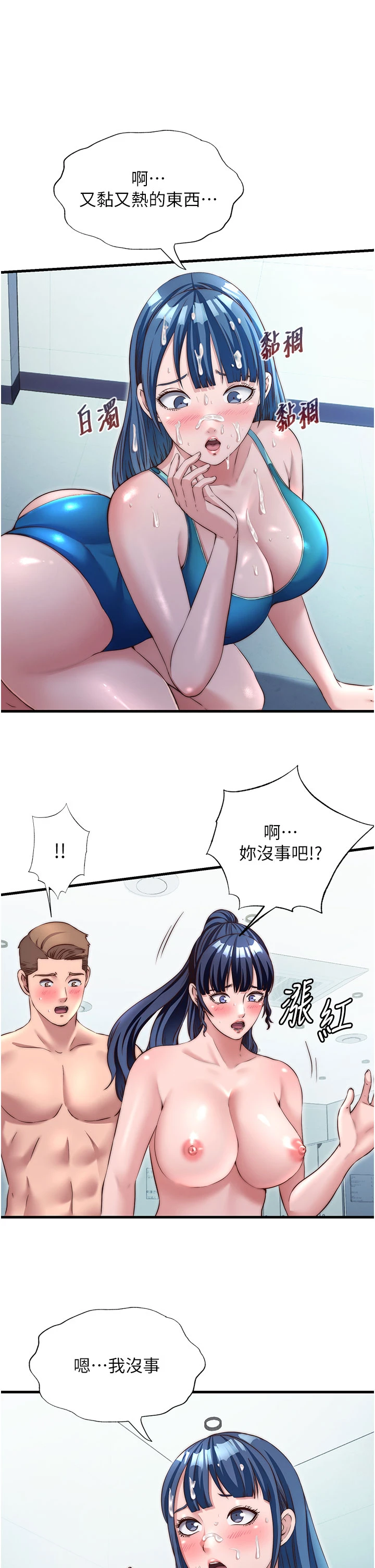 第37话 - 臀部有股滚烫的触感♥ 第 20 页