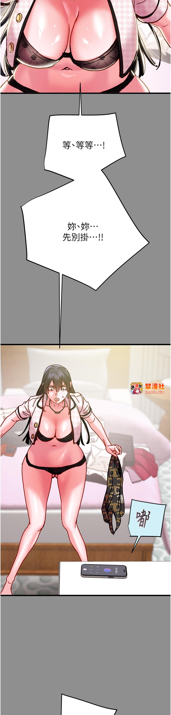 第46话 - 妳不过就是个破麻! 第 11 页