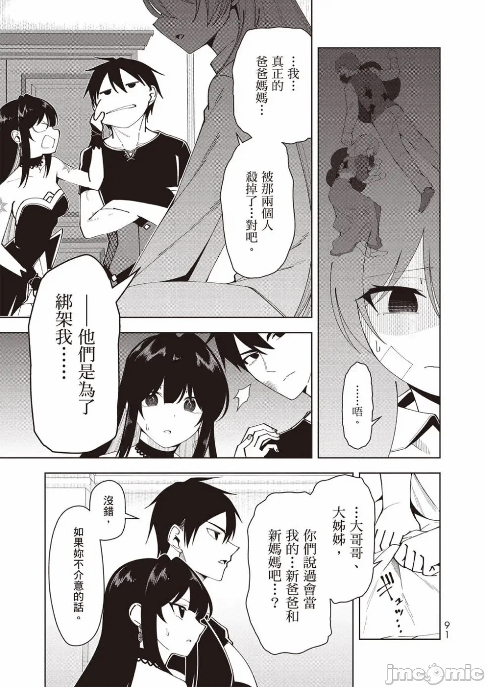 被称为勇者后，无双男建立了家庭 [攸望汉化组] [むすあき/さなだケイスイ/空埜一树] 勇者と唿ばれた后に ―そして无双男は家族を创る― 第2话 - 75
