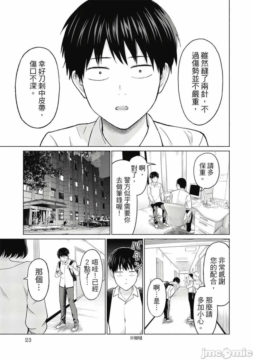 写真乐园！[AI翻译] [桂あいり/西木田景志] グラぱらっ！ 第1话 - 25
