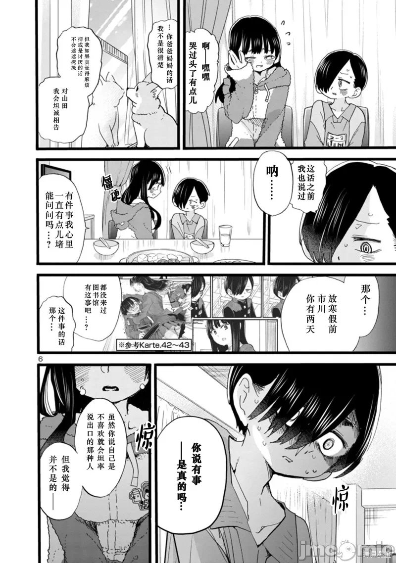 第76话 第 7 页