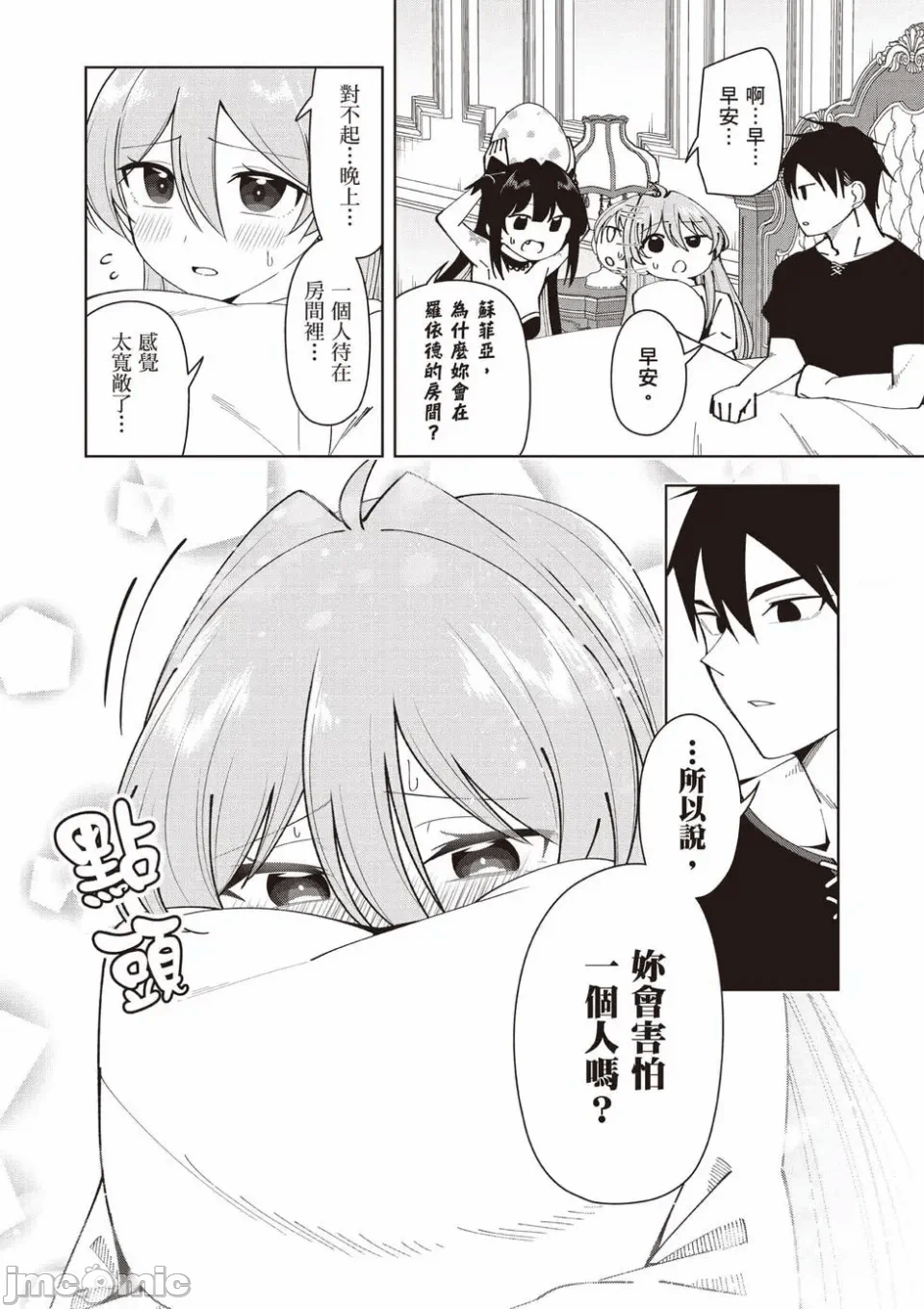被称为勇者后，无双男建立了家庭 [攸望汉化组] [むすあき/さなだケイスイ/空埜一树] 勇者と唿ばれた后に ―そして无双男は家族を创る― 第2话 - 90