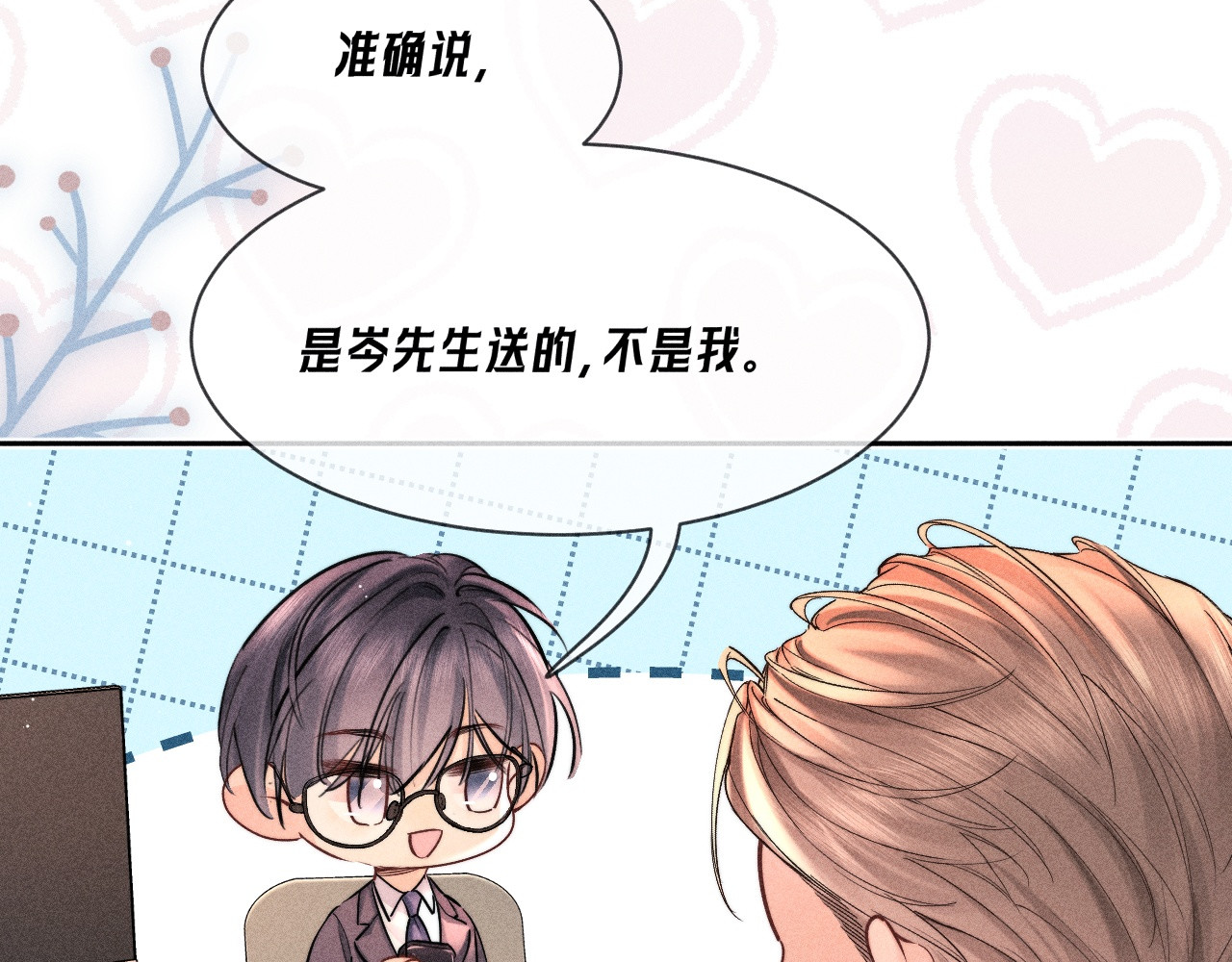 第24话 巧合 第 8 页