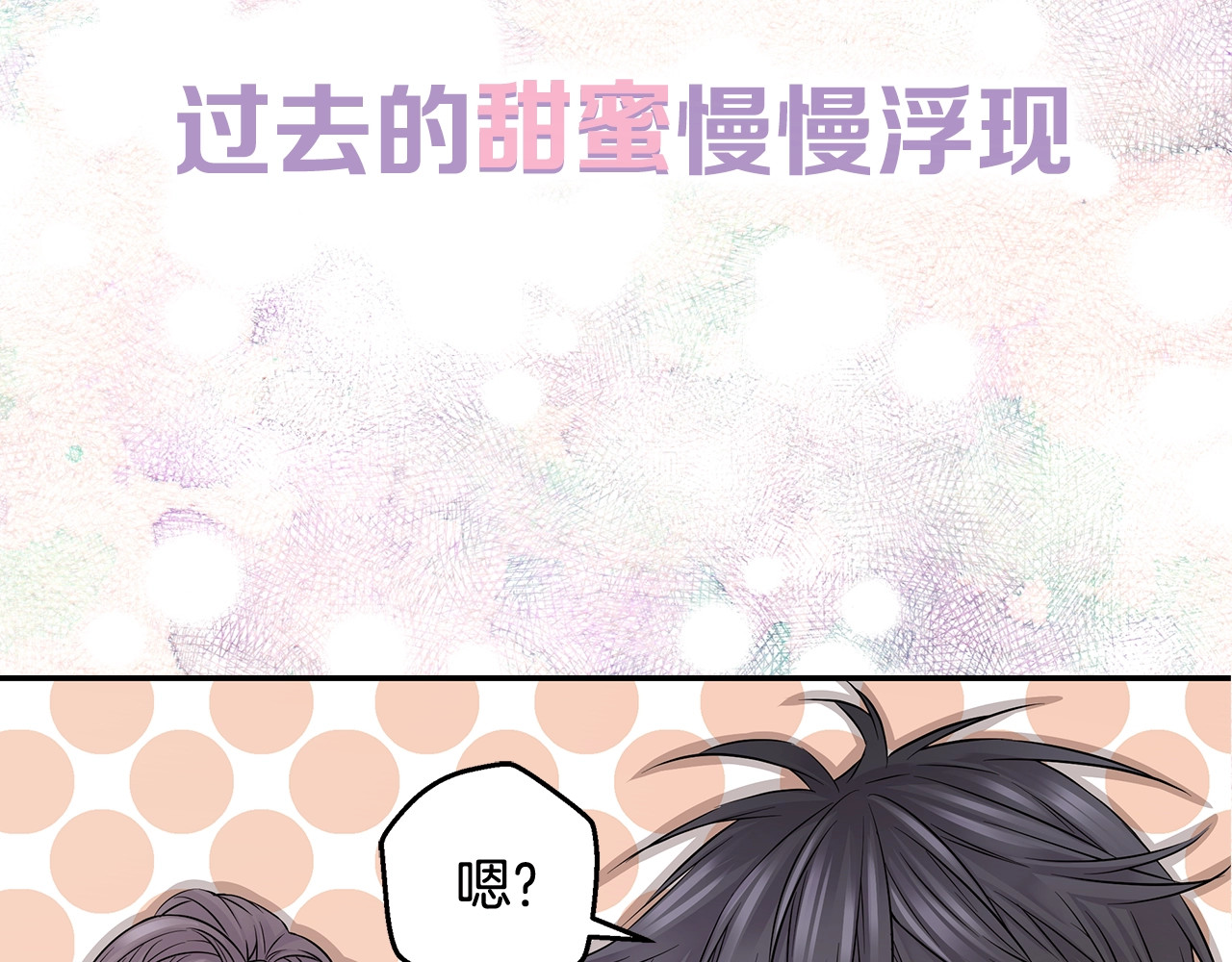 序章 欢喜虐恋 第 40 页