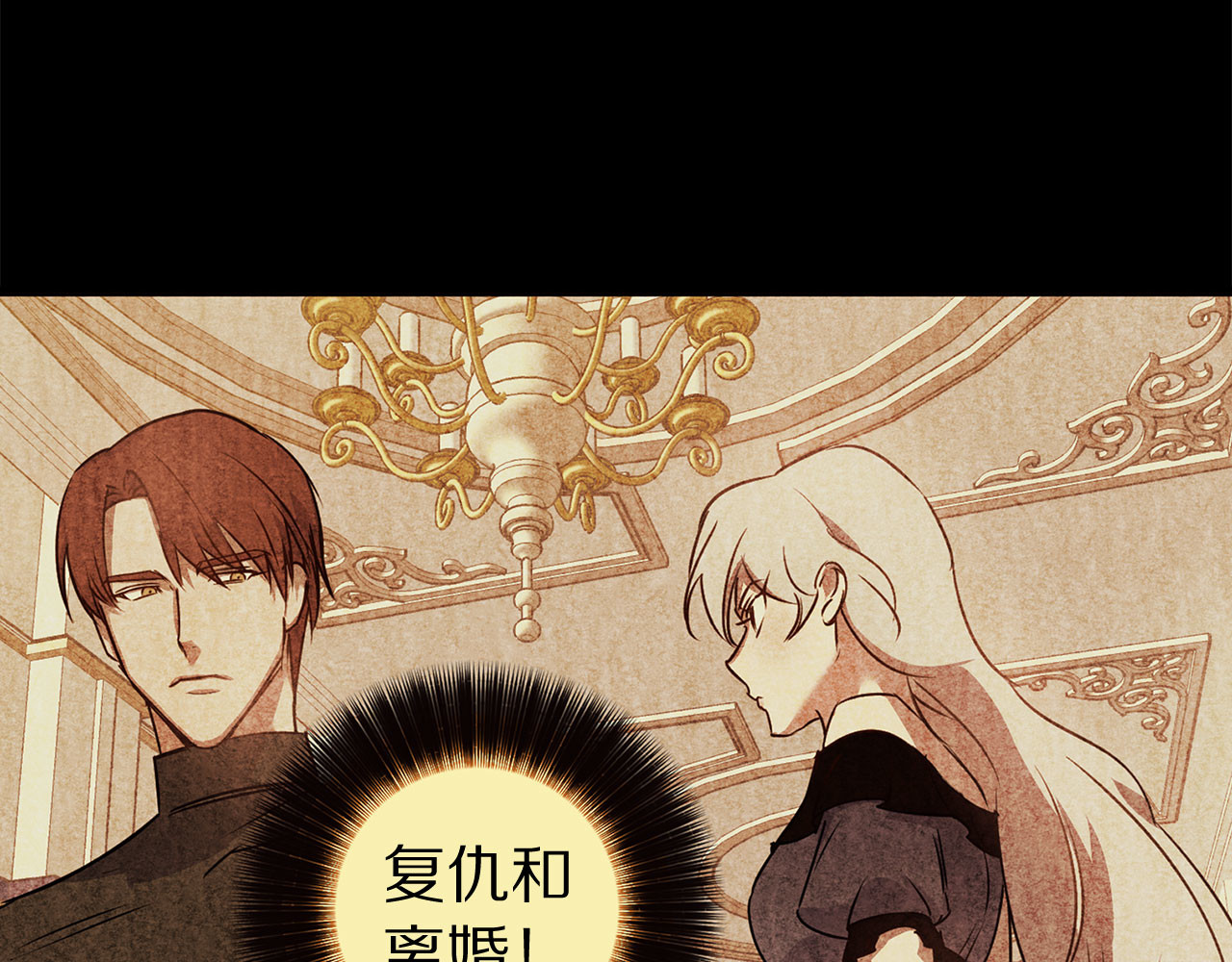 第79话 陛下的偏爱 第 100 页