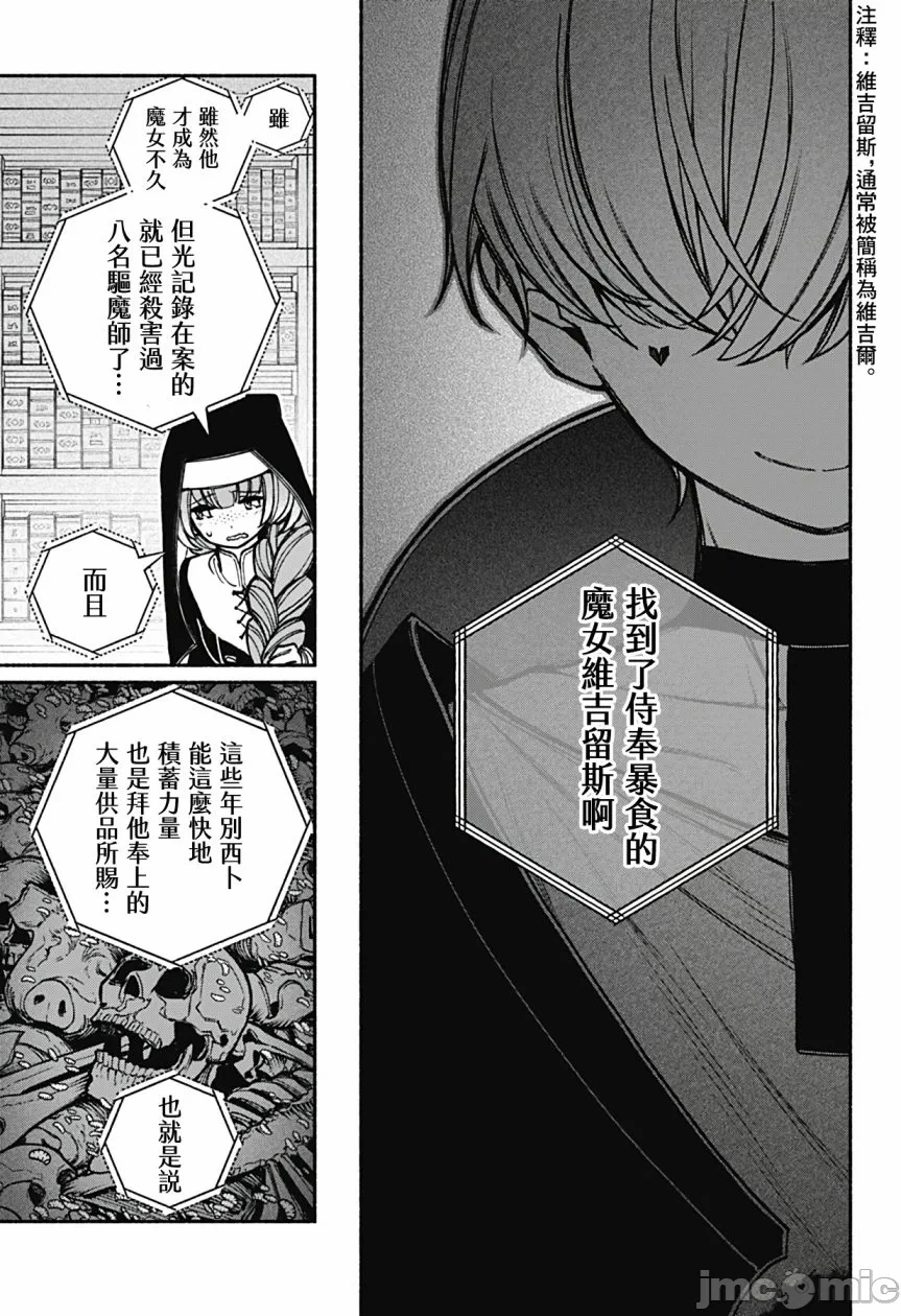 让驱魔师免于堕落 [有马あるま/フカヤマますく] エクソシストを堕とせない 第19话 - 12
