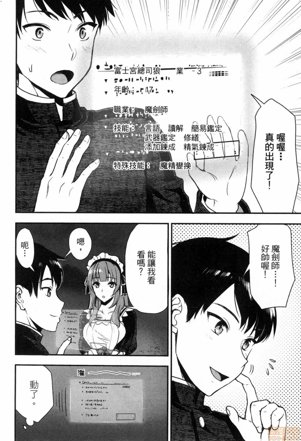 由魔剑师的魔剑开始的为了魔剑的后宫人生 [小岛纱] 魔剣师の魔剣による魔剣のためのハーレムライフ 第1话 - 66
