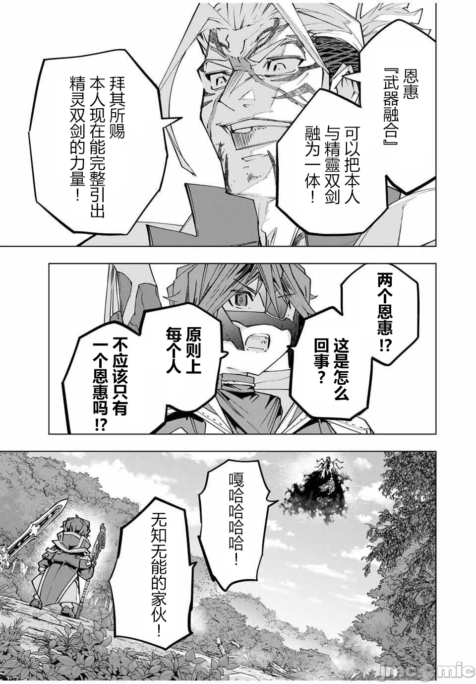 被信赖的伙伴在地下城深处追杀依靠恩惠『无限扭蛋』召唤等级9999的同伴们向世界和原队友復仇还要再补上一句『活该！』 [曲终之时个人汉化] [明镜シスイ、大前贵史] 信じていた仲间达にダンジョン奥地で杀されかけたがギフト『无限ガチャ』でレベル9999の仲间达を手に入れて元パーティーメンバーと世界に復讐&『ざまぁ!』します! 第166话 - 11