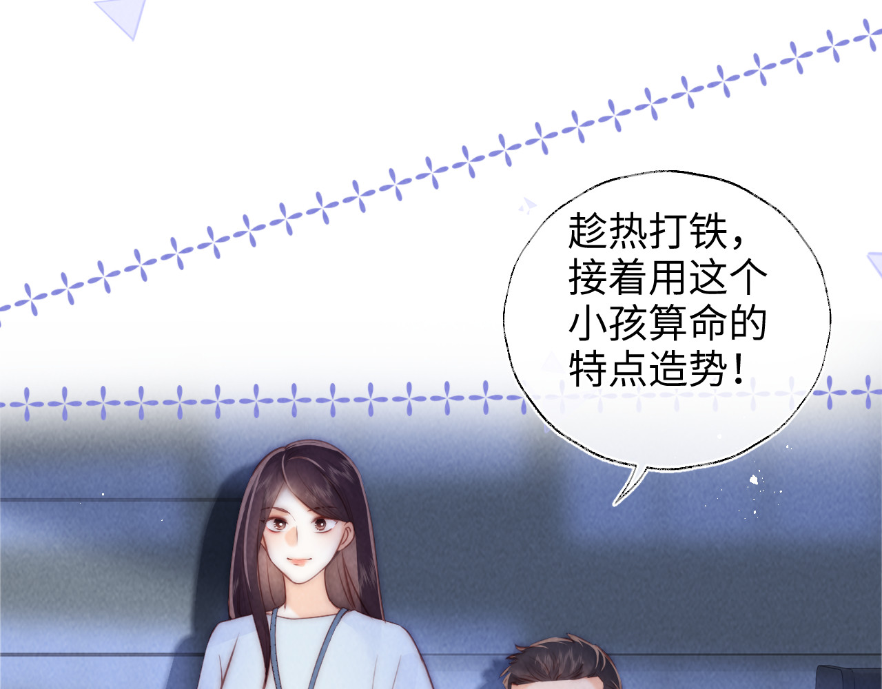 第8话 小姑奶奶算命 第 36 页