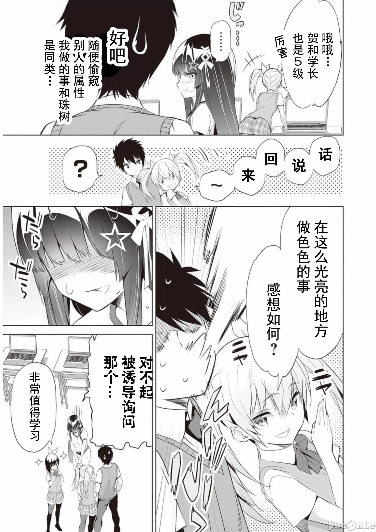 我在异世界因赋予魔法和召唤魔法而左右为难 [ツカモリシュウジ 横冢司 マニャ子] ぼくは异世界で付与魔法と召唤魔法を天秤にかける 第16话 - 4