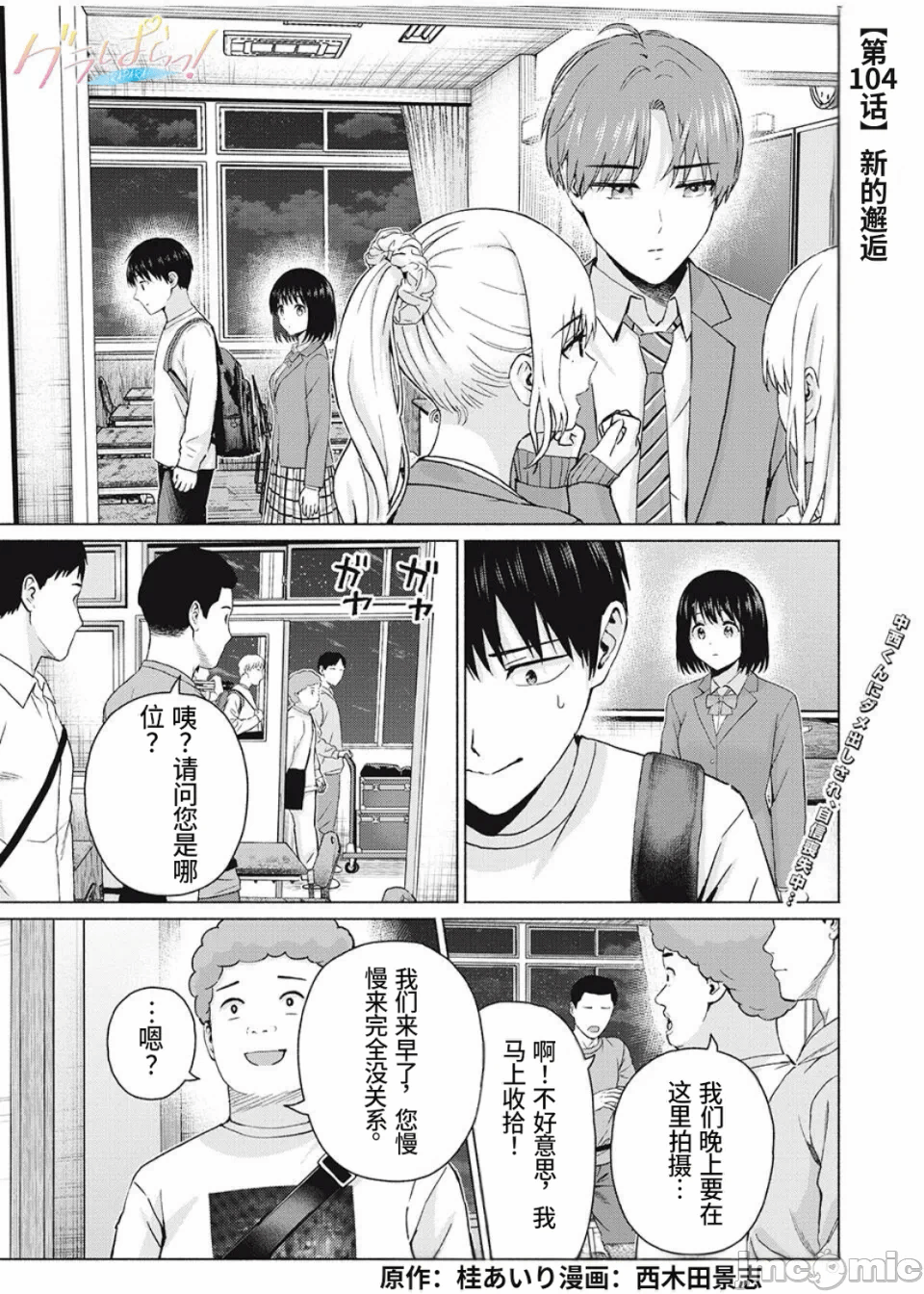 写真乐园！[AI翻译] [桂あいり/西木田景志] グラぱらっ！ 第19话 - 1