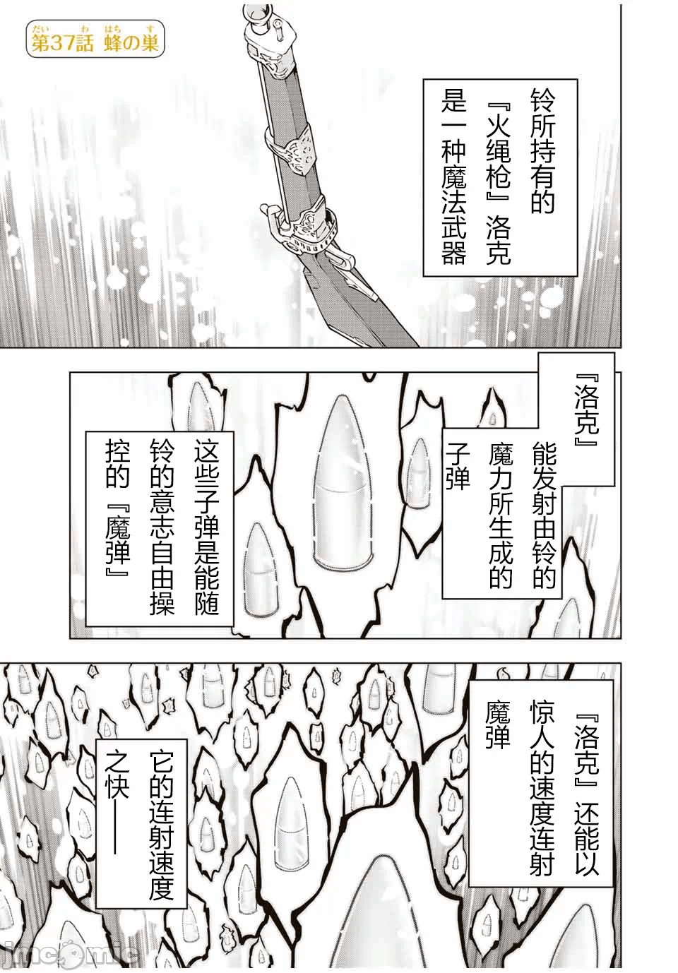 被信赖的伙伴在地下城深处追杀依靠恩惠『无限扭蛋』召唤等级9999的同伴们向世界和原队友復仇还要再补上一句『活该！』 [曲终之时个人汉化] [明镜シスイ、大前贵史] 信じていた仲间达にダンジョン奥地で杀されかけたがギフト『无限ガチャ』でレベル9999の仲间达を手に入れて元パーティーメンバーと世界に復讐&『ざまぁ!』します! 第37话 - 1
