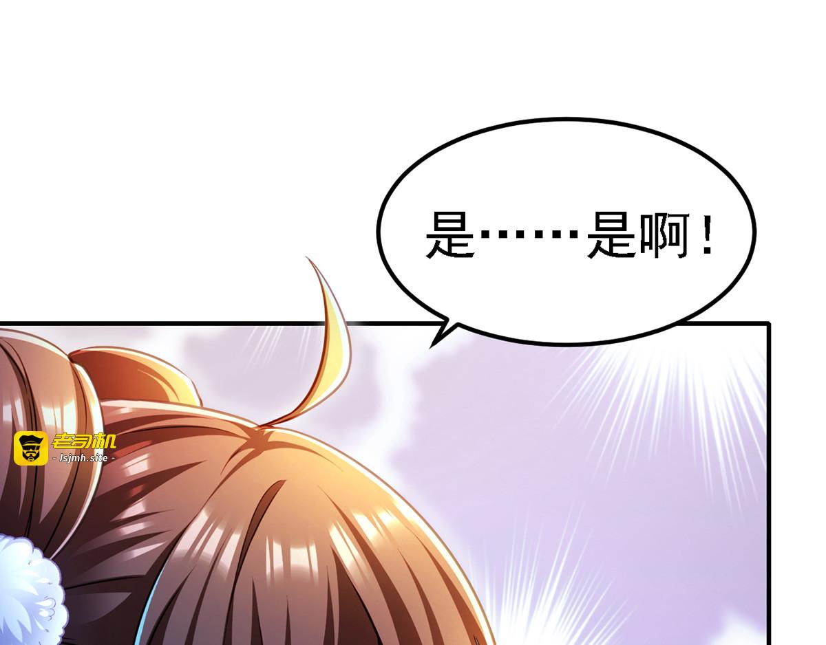 第53话 九尾仙狐 第 17 页