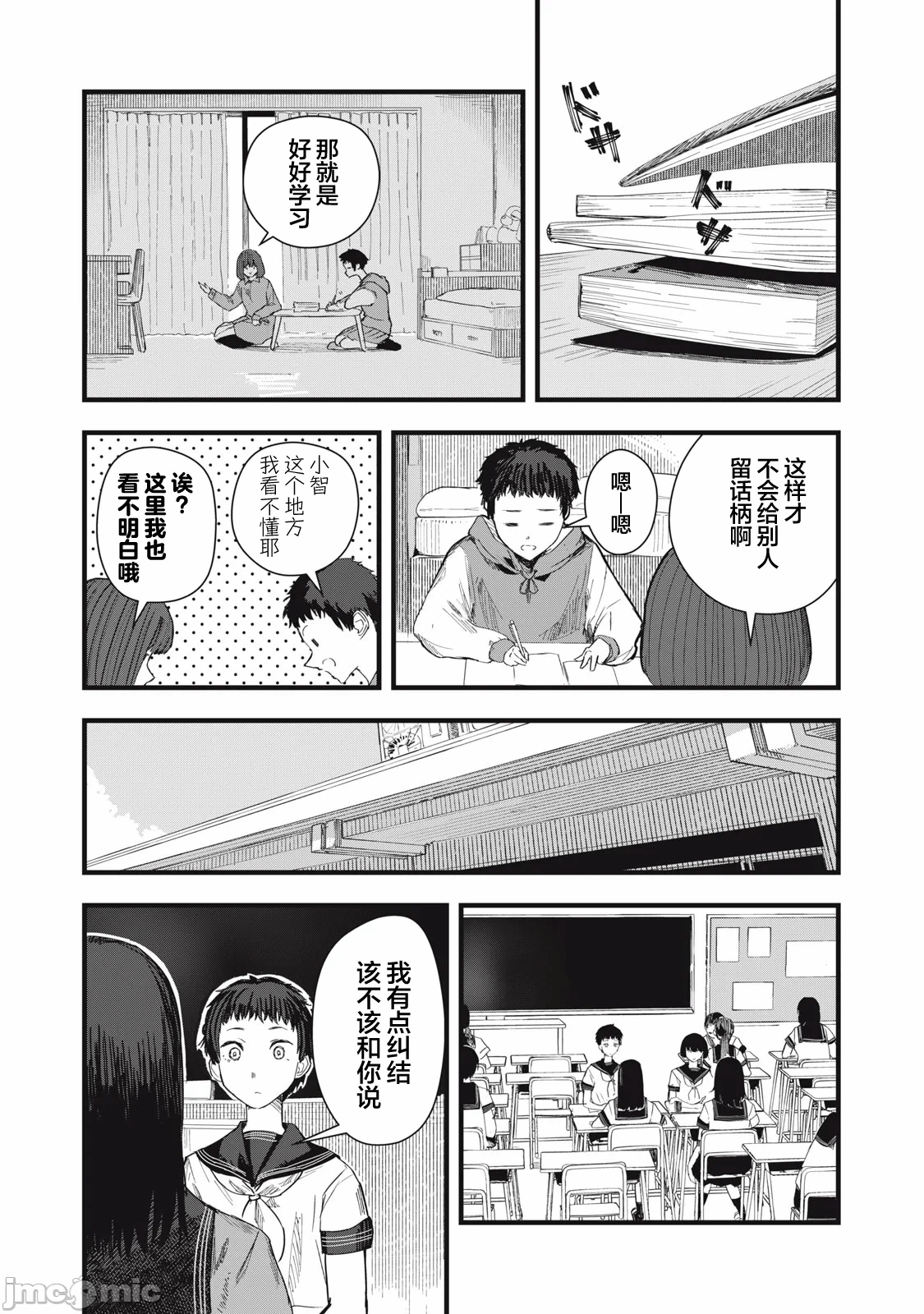 第10话 第 9 页