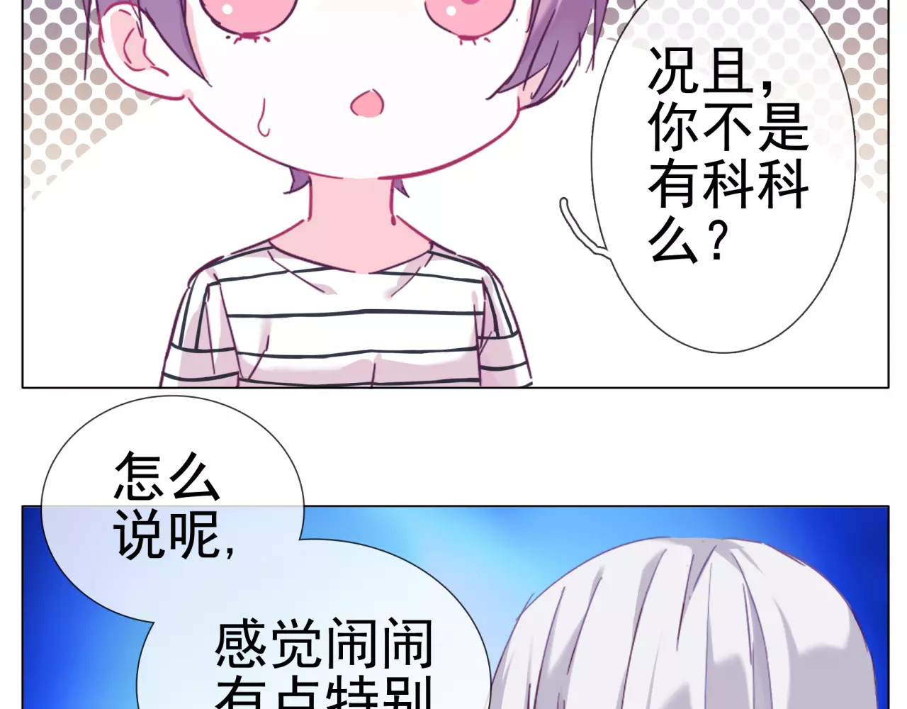 第35话 自闭症女孩 第 24 页