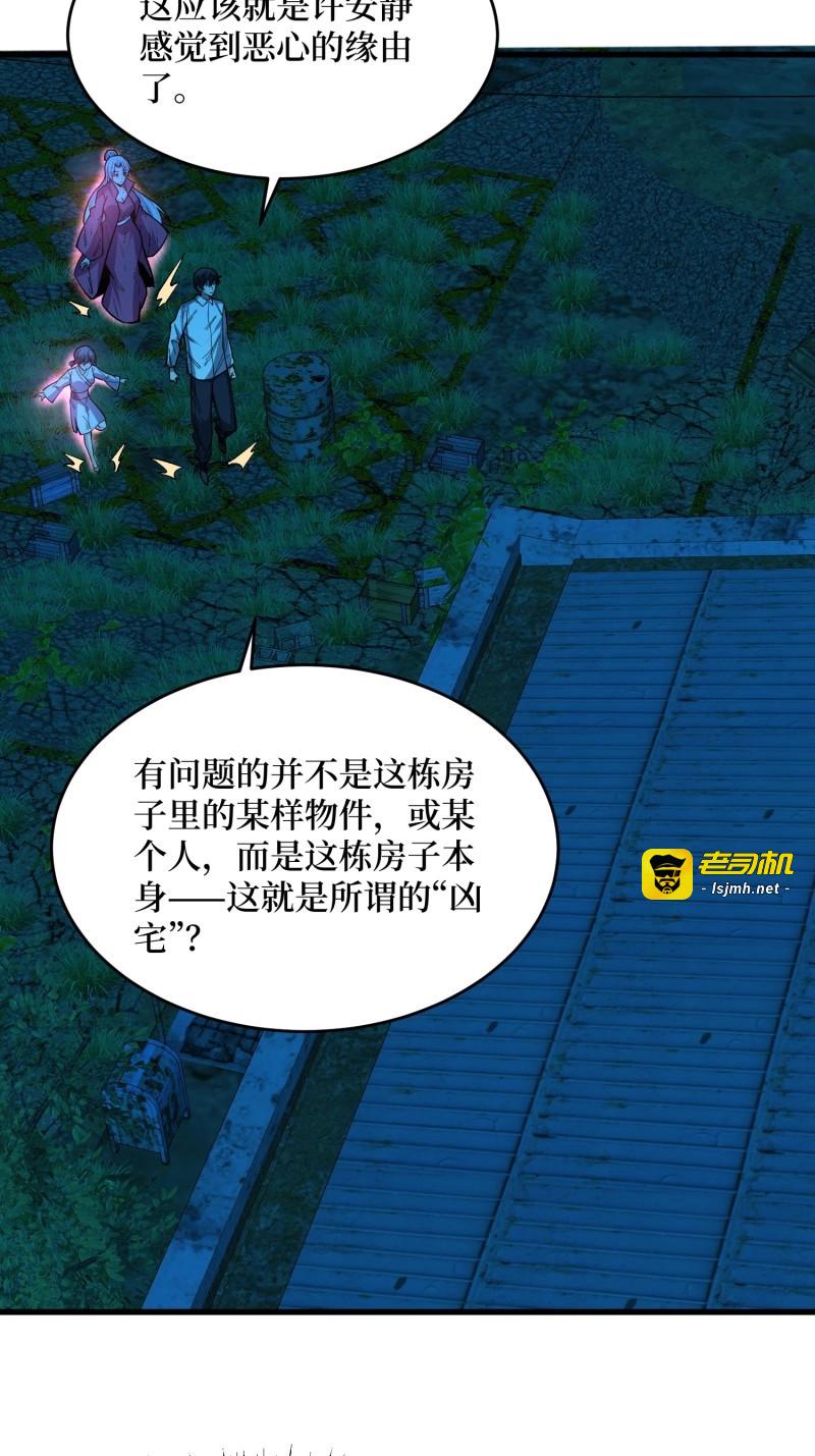 第330话 第329话 镜子 第 17 页