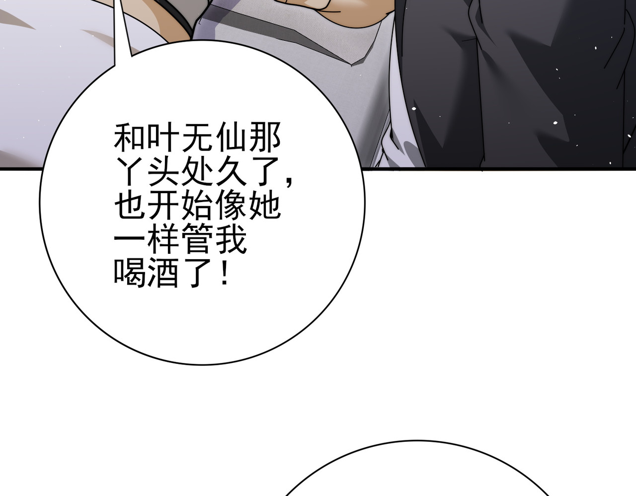 第230话 屠靖的接班人 第 53 页