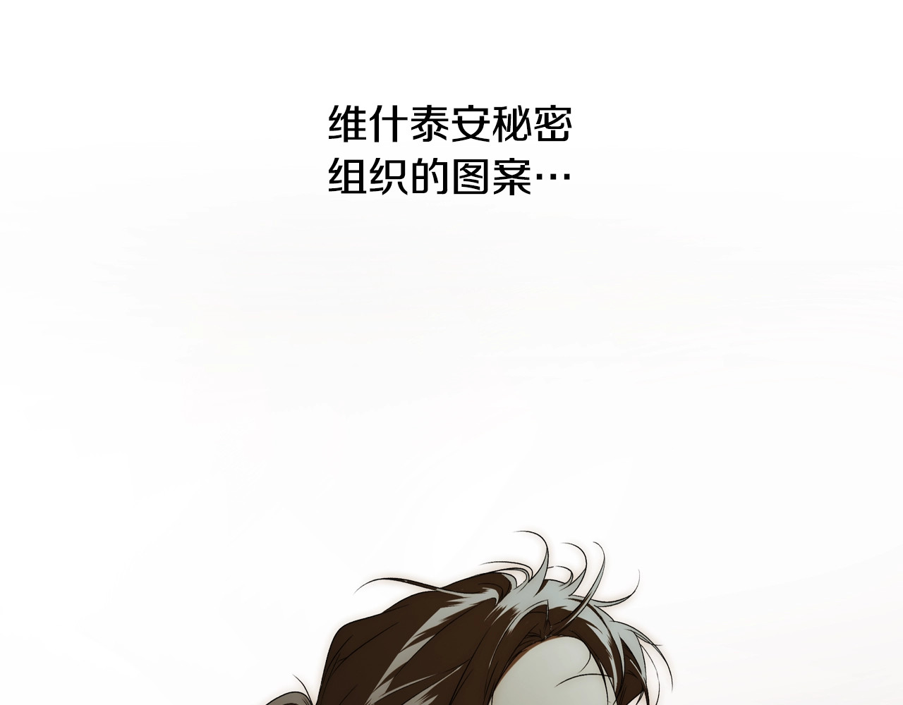第35话 你我的羁绊 第 12 页