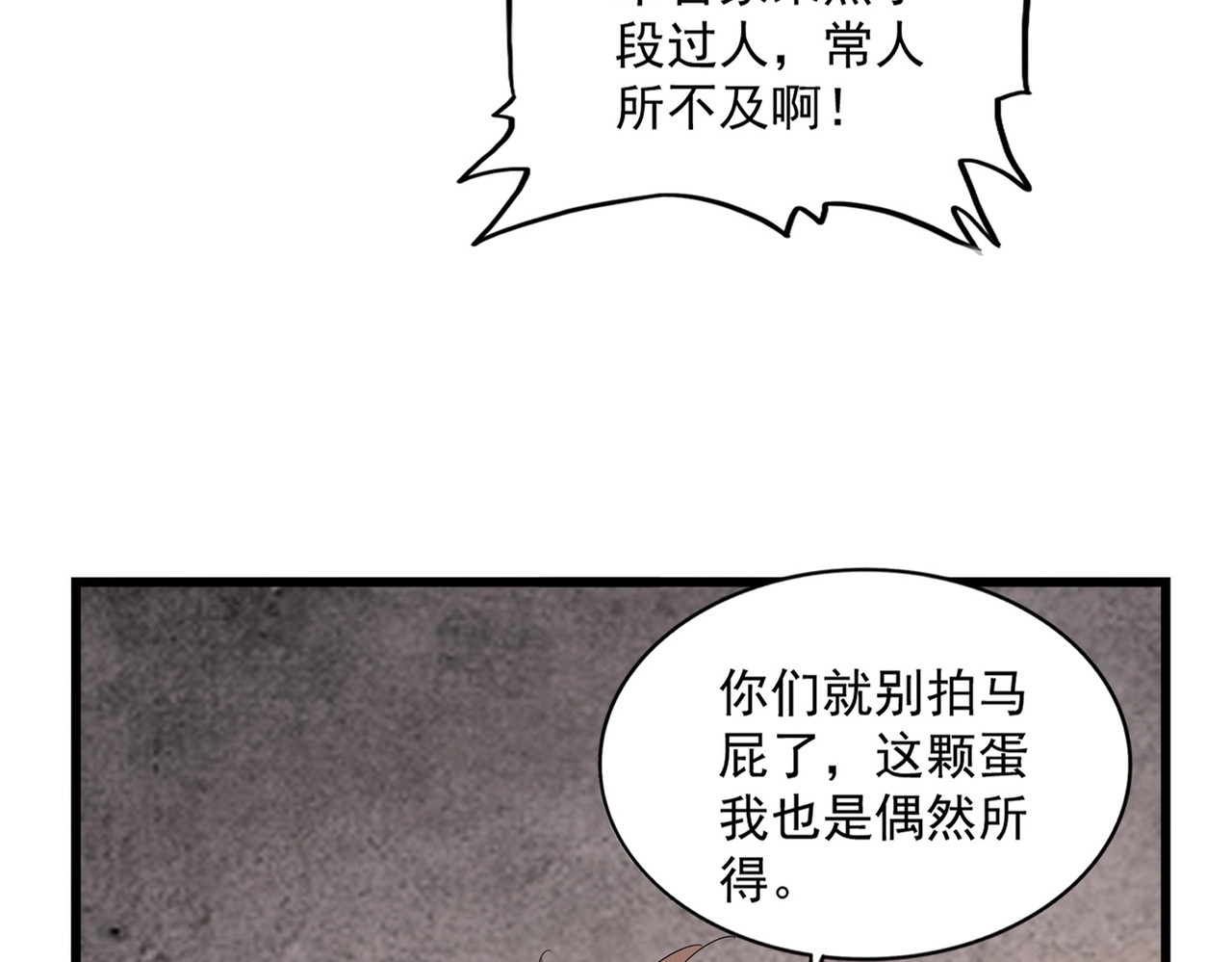第261话 魔策四鬼 第 16 页