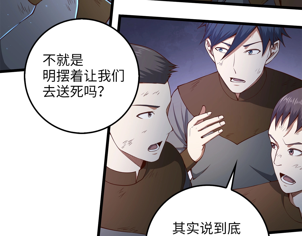 第57话 策反 第 80 页