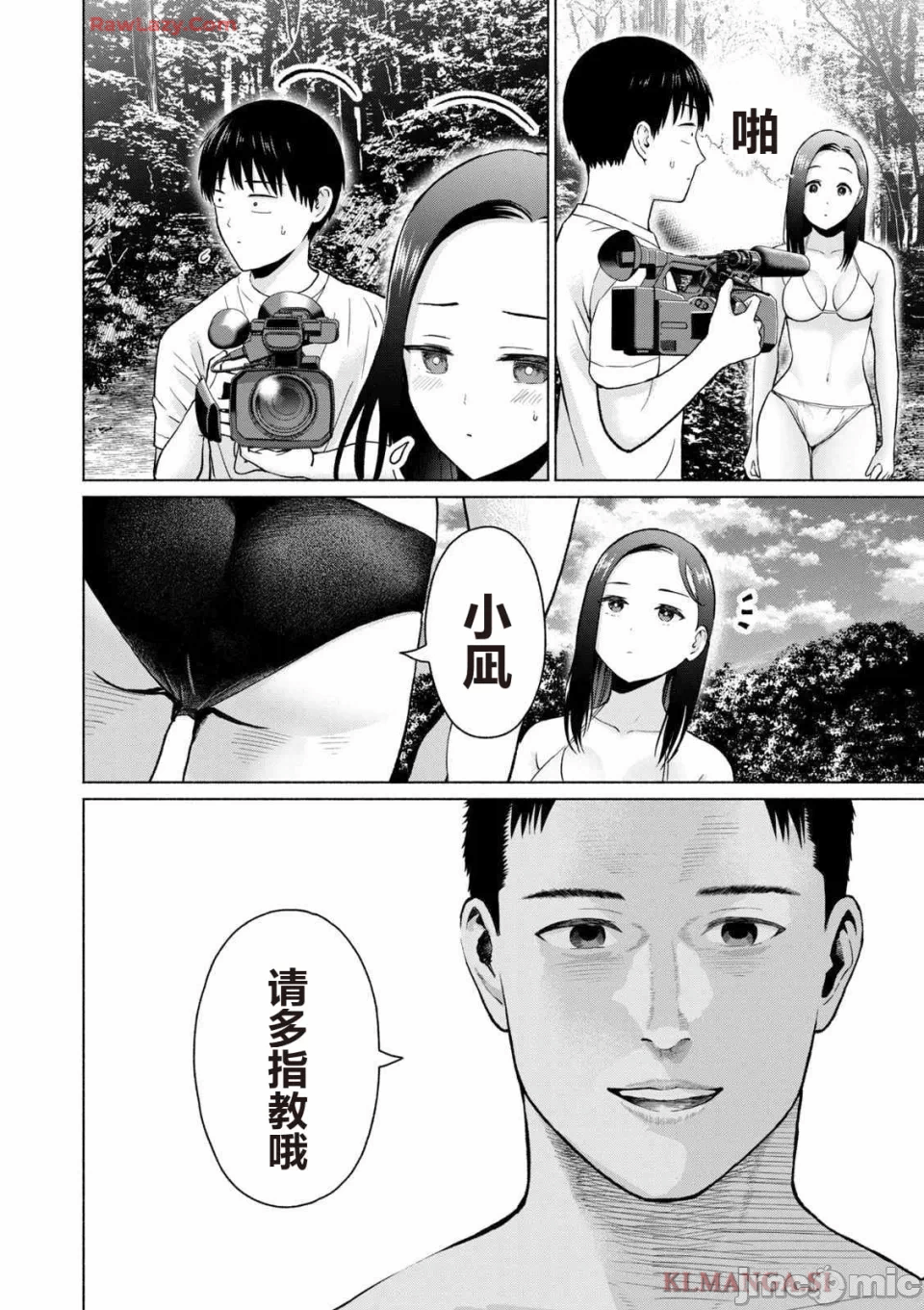 写真乐园！[AI翻译] [桂あいり/西木田景志] グラぱらっ！ 第4话 - 38