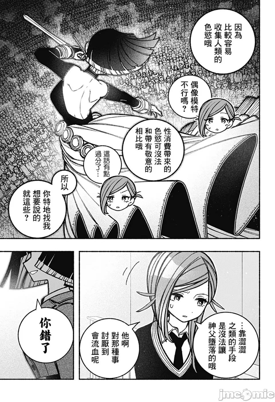 让驱魔师免于堕落 [有马あるま/フカヤマますく] エクソシストを堕とせない 第40话 - 15