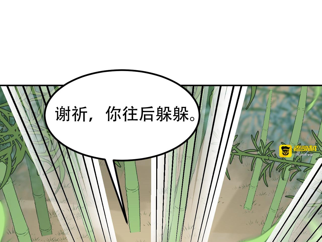第56话 身陷华严寺 第 77 页