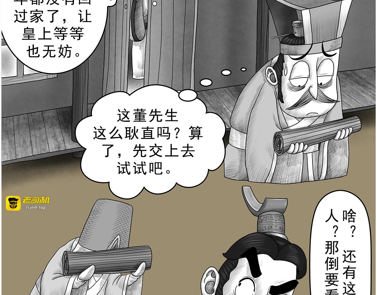 画史记第3季 孝武本纪 第 55 页