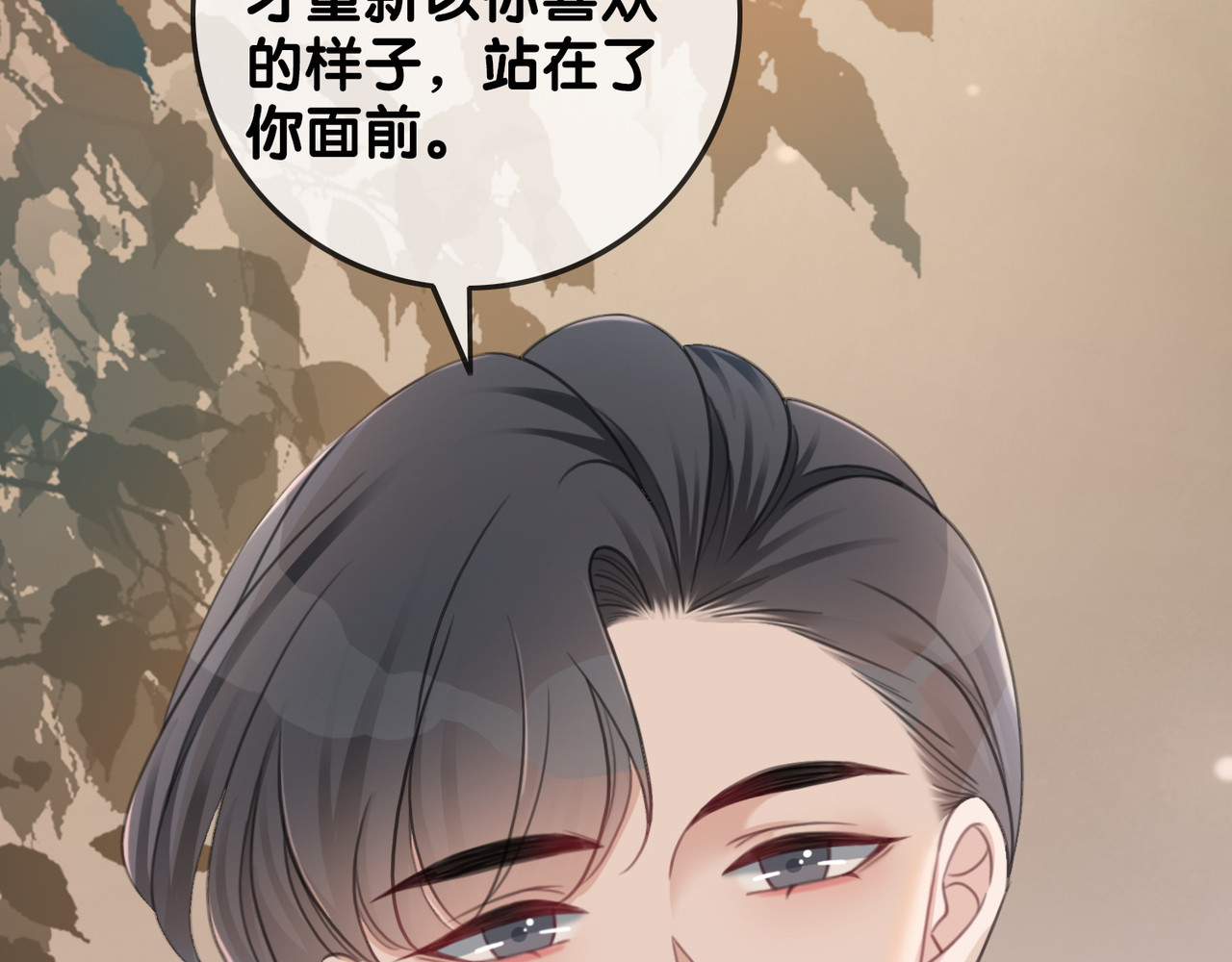 第92话 我们注定在一起 第 106 页