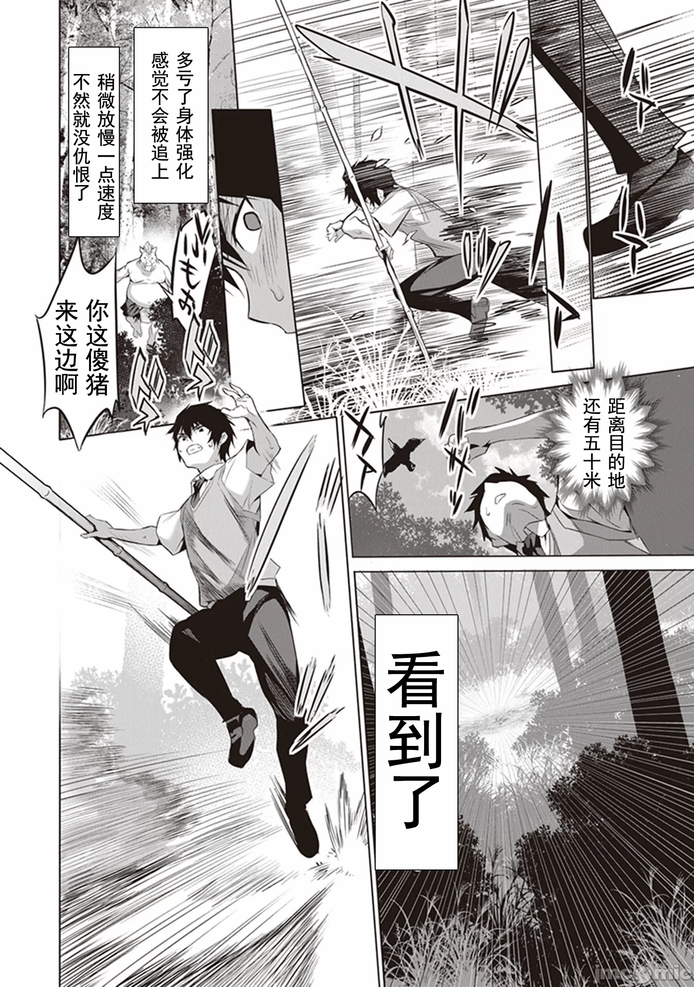 我在异世界因赋予魔法和召唤魔法而左右为难 [ツカモリシュウジ 横冢司 マニャ子] ぼくは异世界で付与魔法と召唤魔法を天秤にかける 第1话 - 27