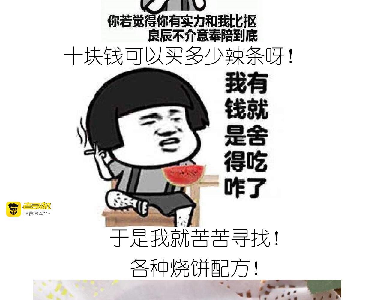 仙女的烧饼 第 3 页