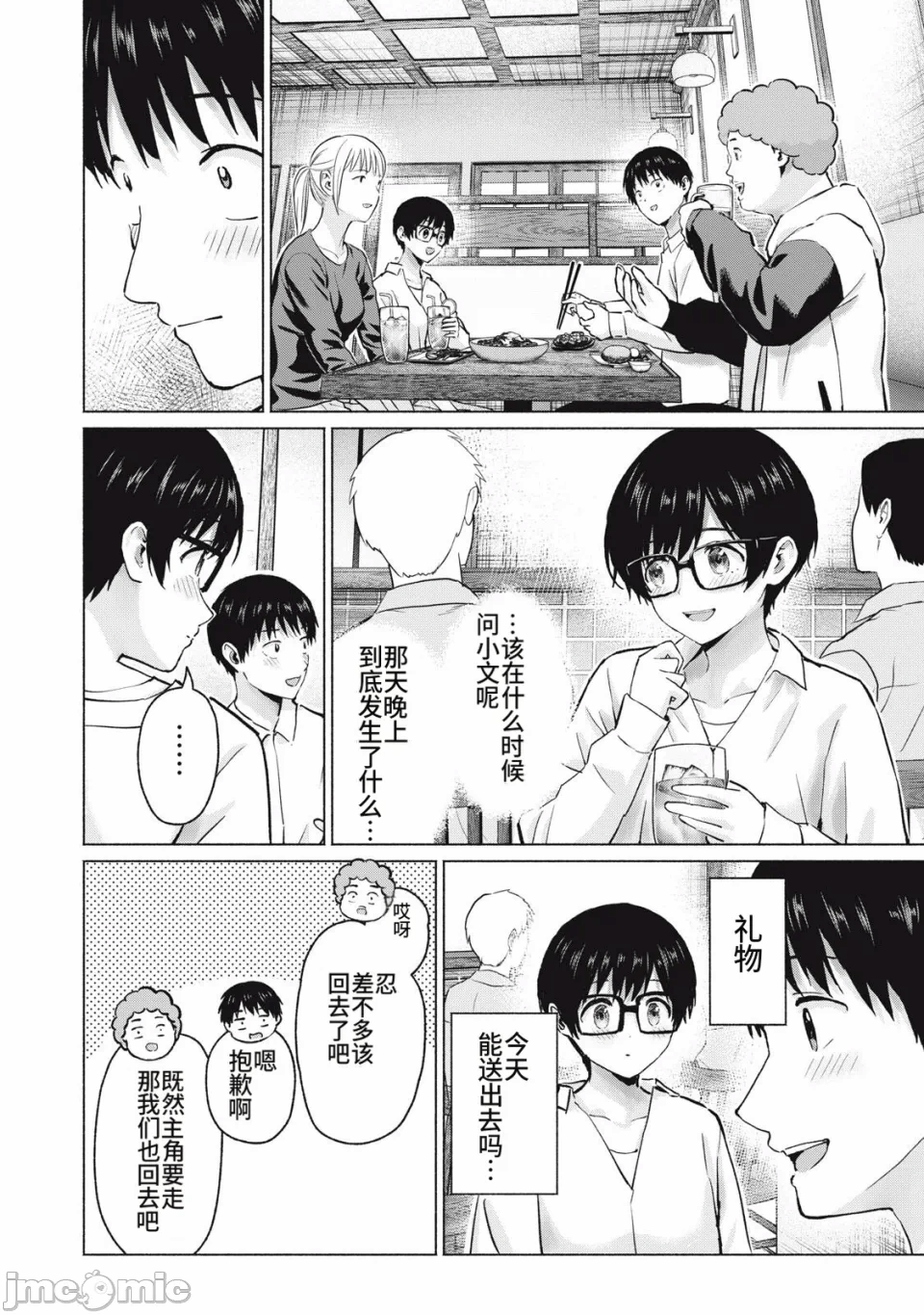 写真乐园！[AI翻译] [桂あいり/西木田景志] グラぱらっ！ 第27话 - 34