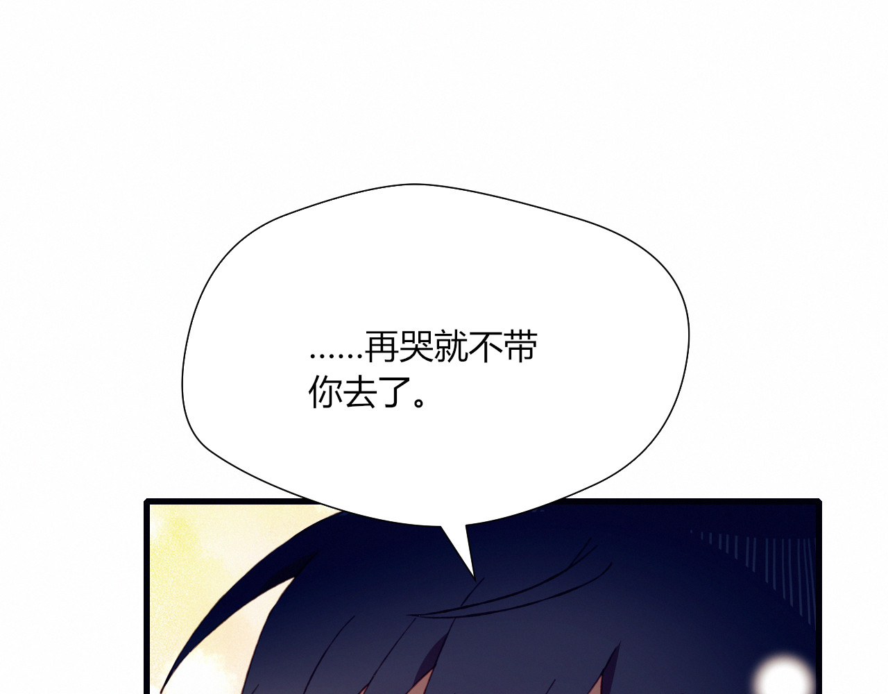 第32话 我陪你 第 90 页