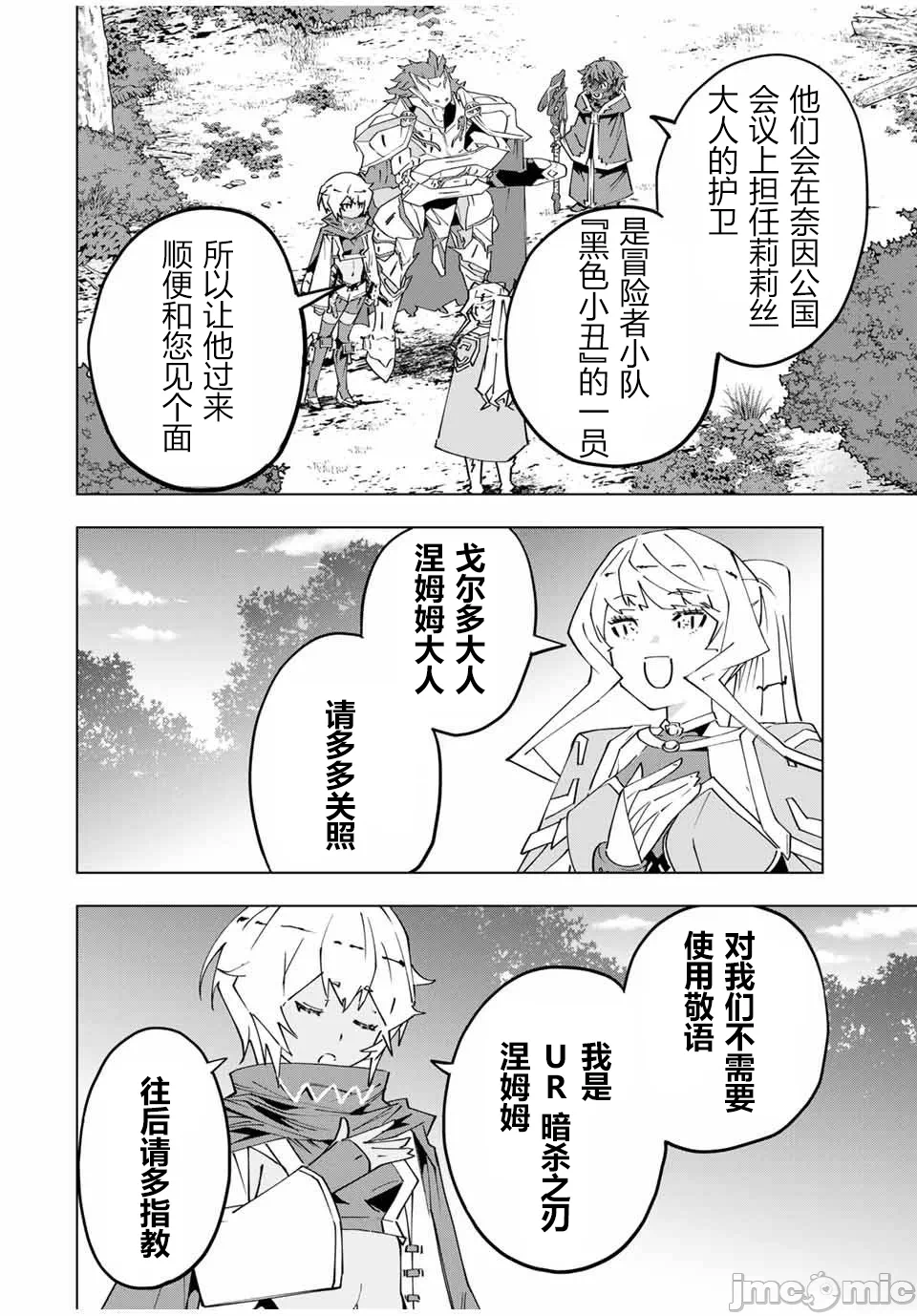 被信赖的伙伴在地下城深处追杀依靠恩惠『无限扭蛋』召唤等级9999的同伴们向世界和原队友復仇还要再补上一句『活该！』 [曲终之时个人汉化] [明镜シスイ、大前贵史] 信じていた仲间达にダンジョン奥地で杀されかけたがギフト『无限ガチャ』でレベル9999の仲间达を手に入れて元パーティーメンバーと世界に復讐&『ざまぁ!』します! 第155话 - 2