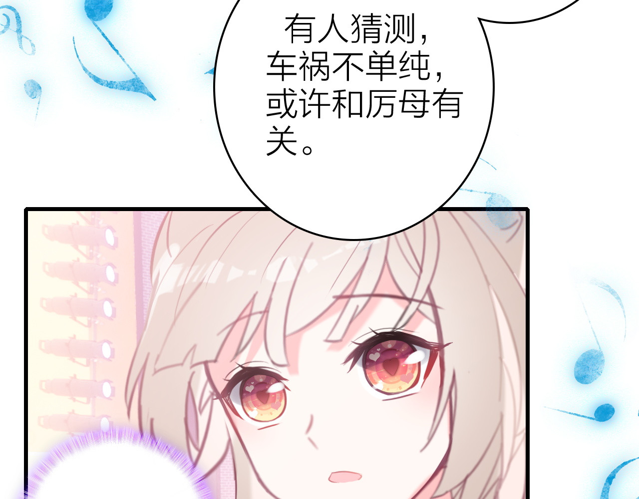 第10话 他口中的厉星白 第 52 页