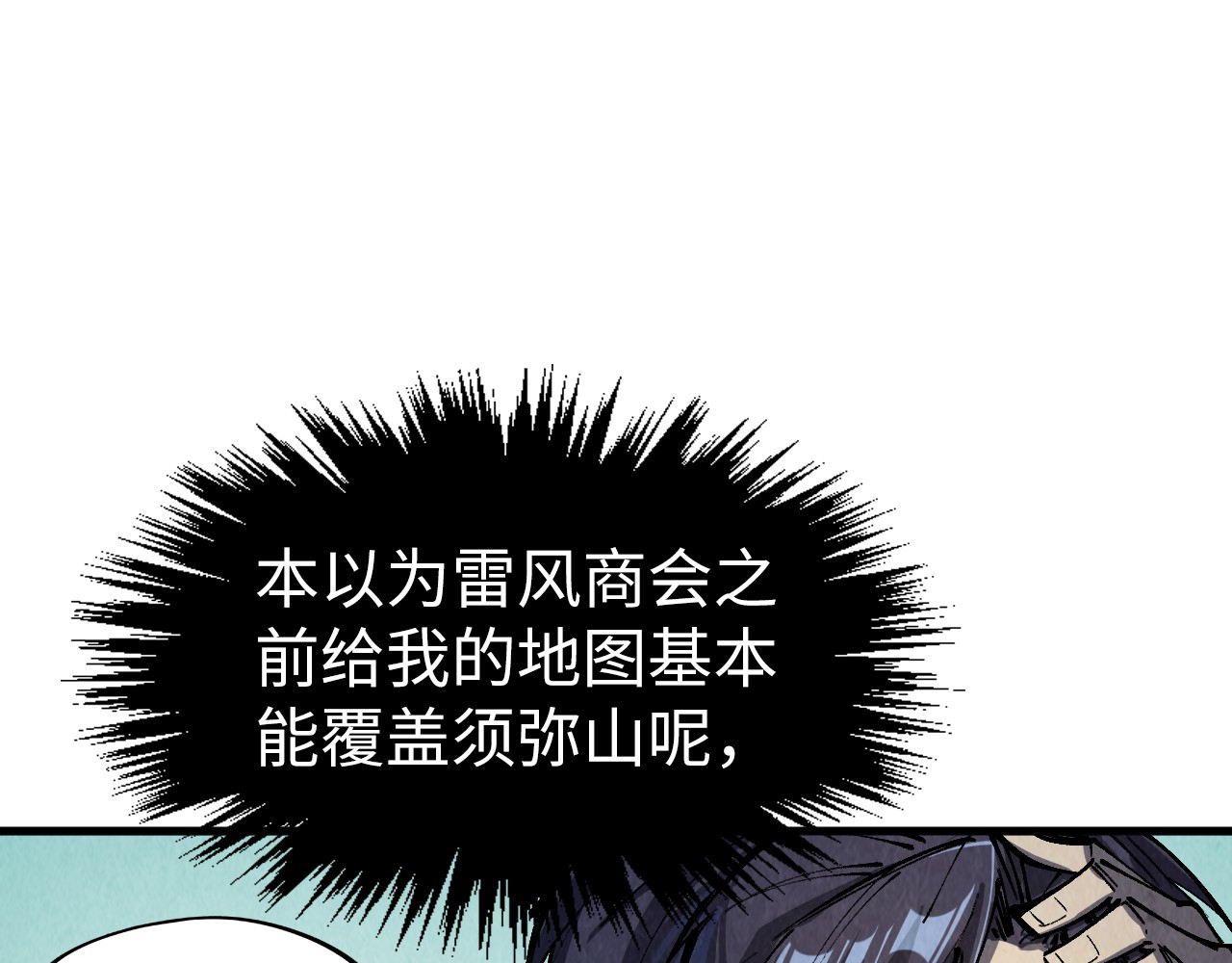 第254话 绿色小妖与石兽 第 68 页