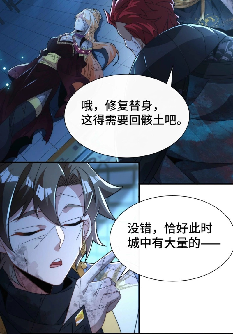 第63话 第六十话 炼化 第 20 页